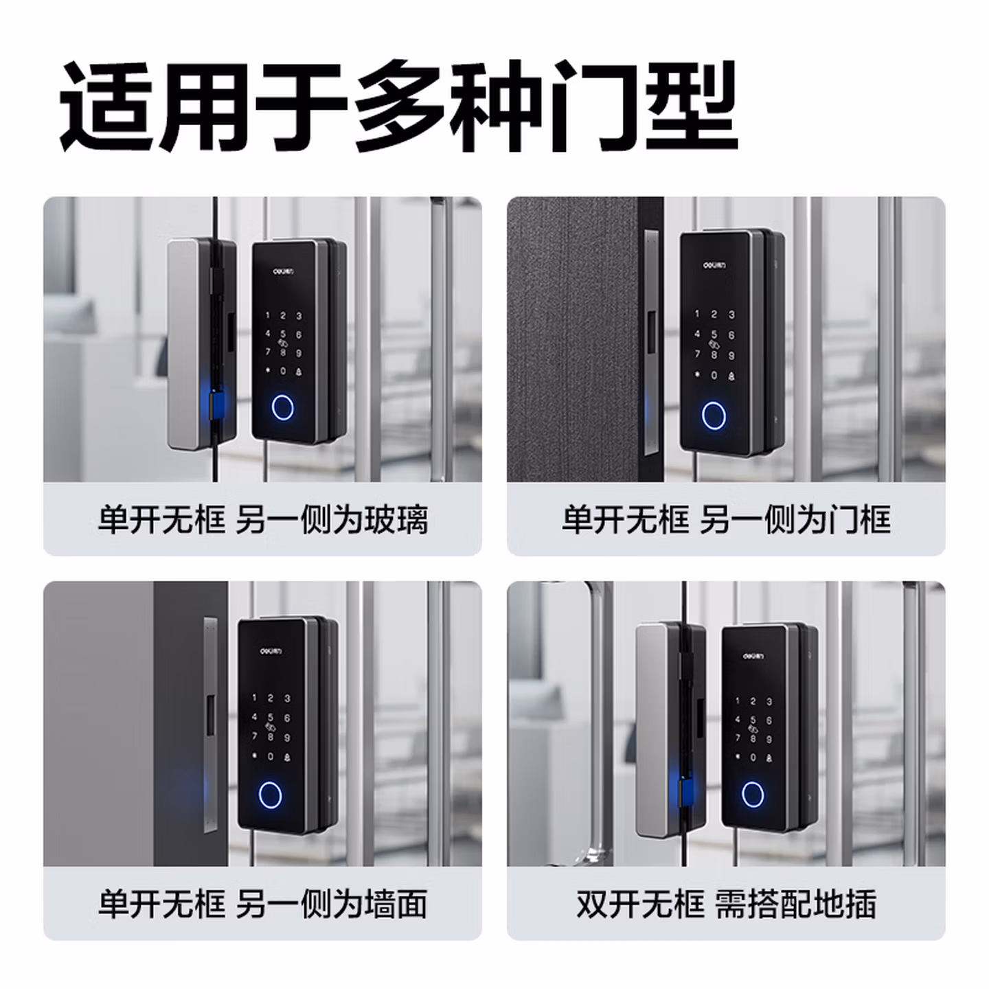 得力玻璃门指纹锁智能电子密码锁办公室玻璃门锁免开孔布线蓝牙小程序管理 AL102