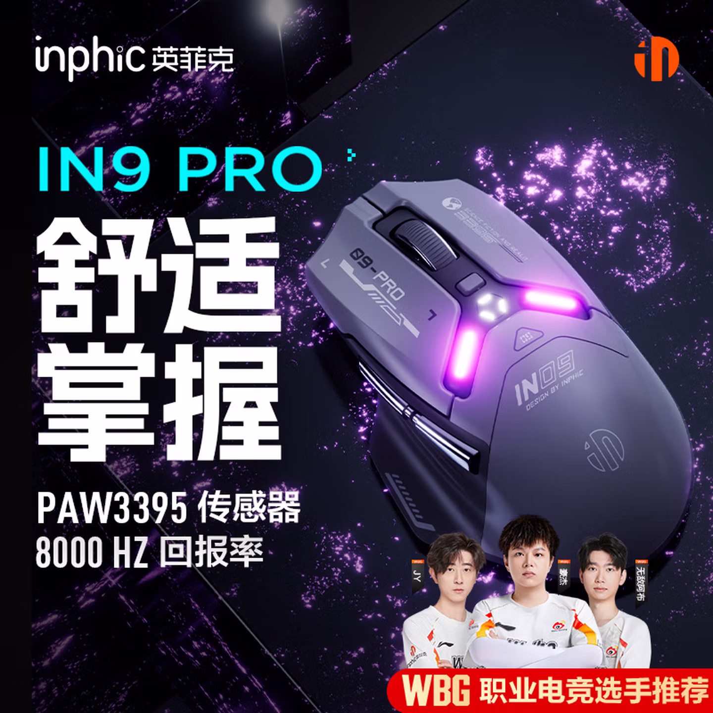 英菲克（INPHIC）IN9无线蓝牙有线游戏鼠标三模电竞人体工学宏rgb吃鸡lo