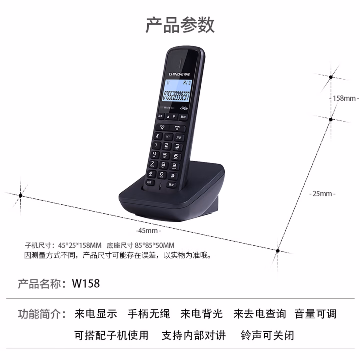 中诺无绳单机电话机中文菜单白屏背光单键拨号无线主机座机固定电话W158黑色