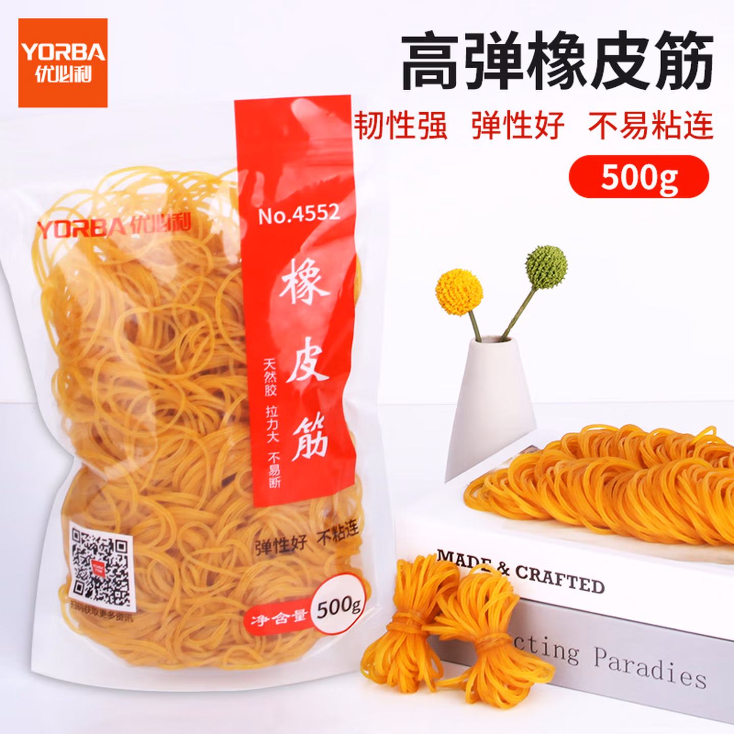 优必利 橡皮筋500g/包 财务办公生活橡胶圈 强韧性牢固牛皮筋 实用办公耐用橡