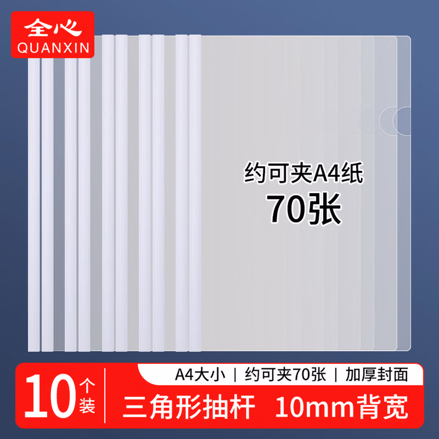 全心【爆款低价】 10只A4透明拉杆夹文件夹抽杆夹报告资料夹简历收纳白色杆1cm 1018