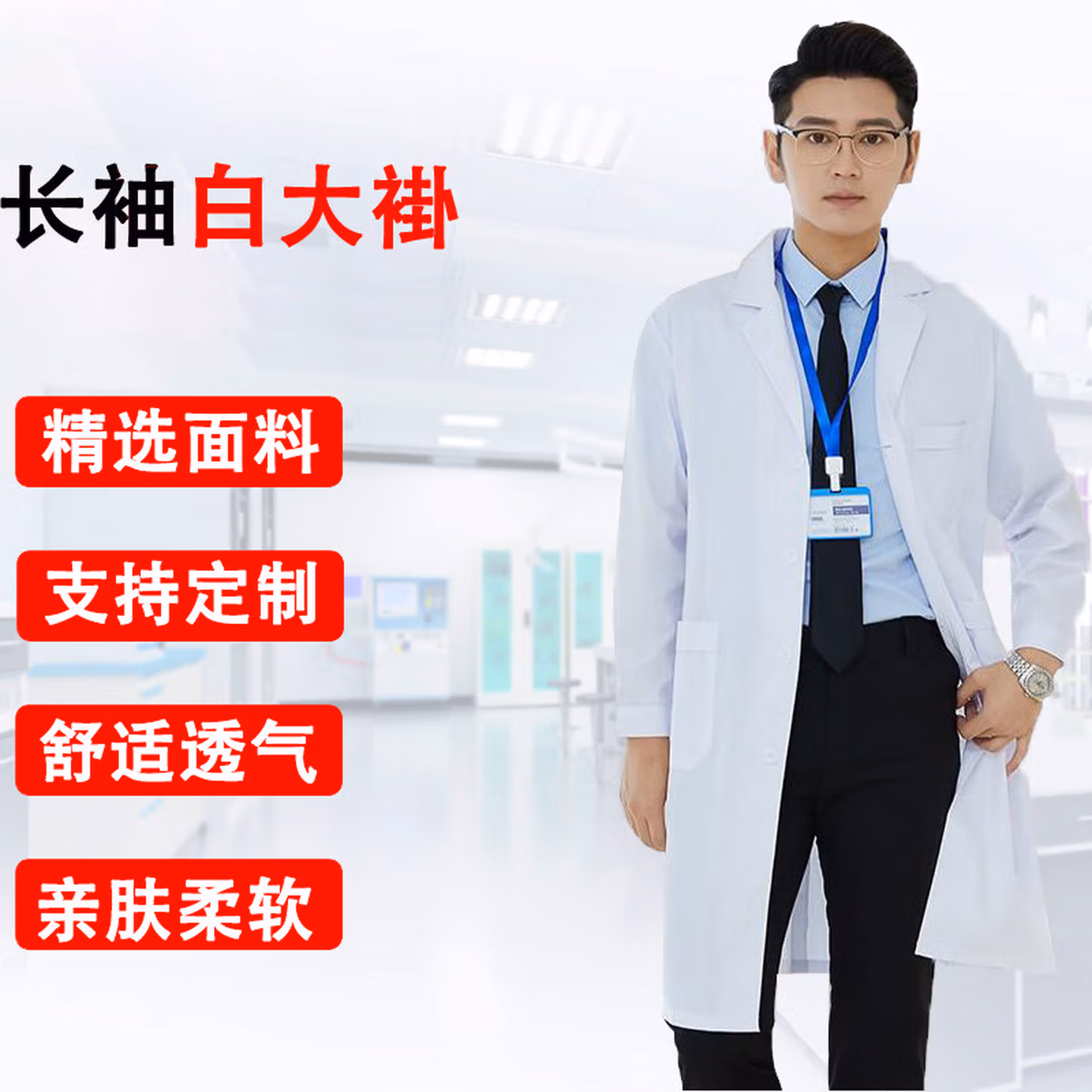 冠诺达（GUANNUODA）长袖白大褂男女医生诊所学生化学实验工作服搬运工劳保服