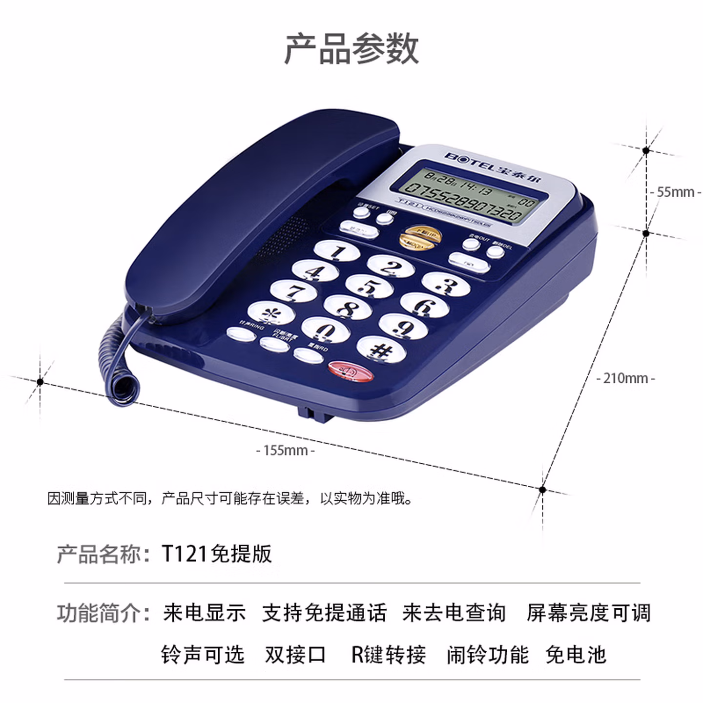 宝泰尔（BOTEL）电话机座机 固定电话 办公家用 免提通话/双接口 T121 