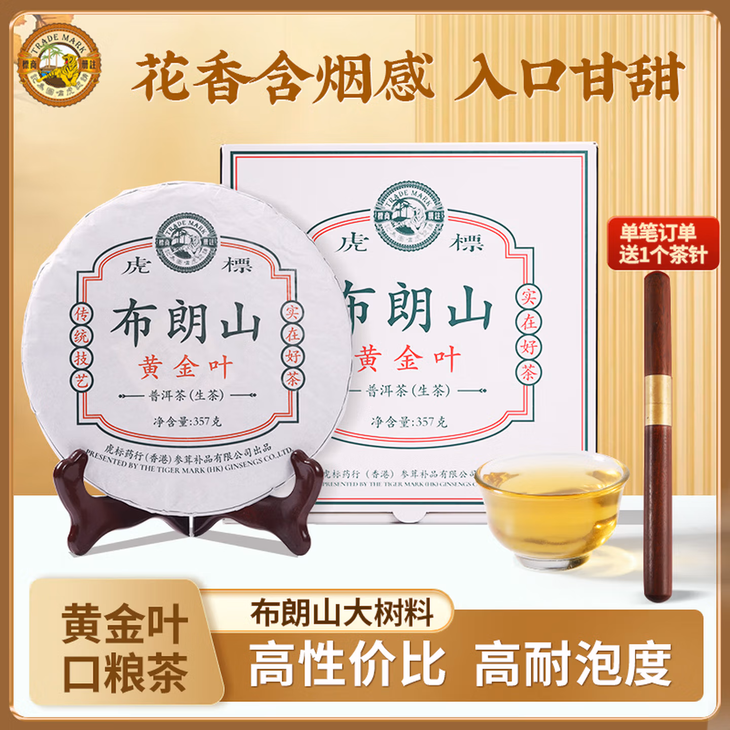 虎标 布朗山黄金叶 云南普洱生茶 357g*2件 多重优惠折后￥58包邮