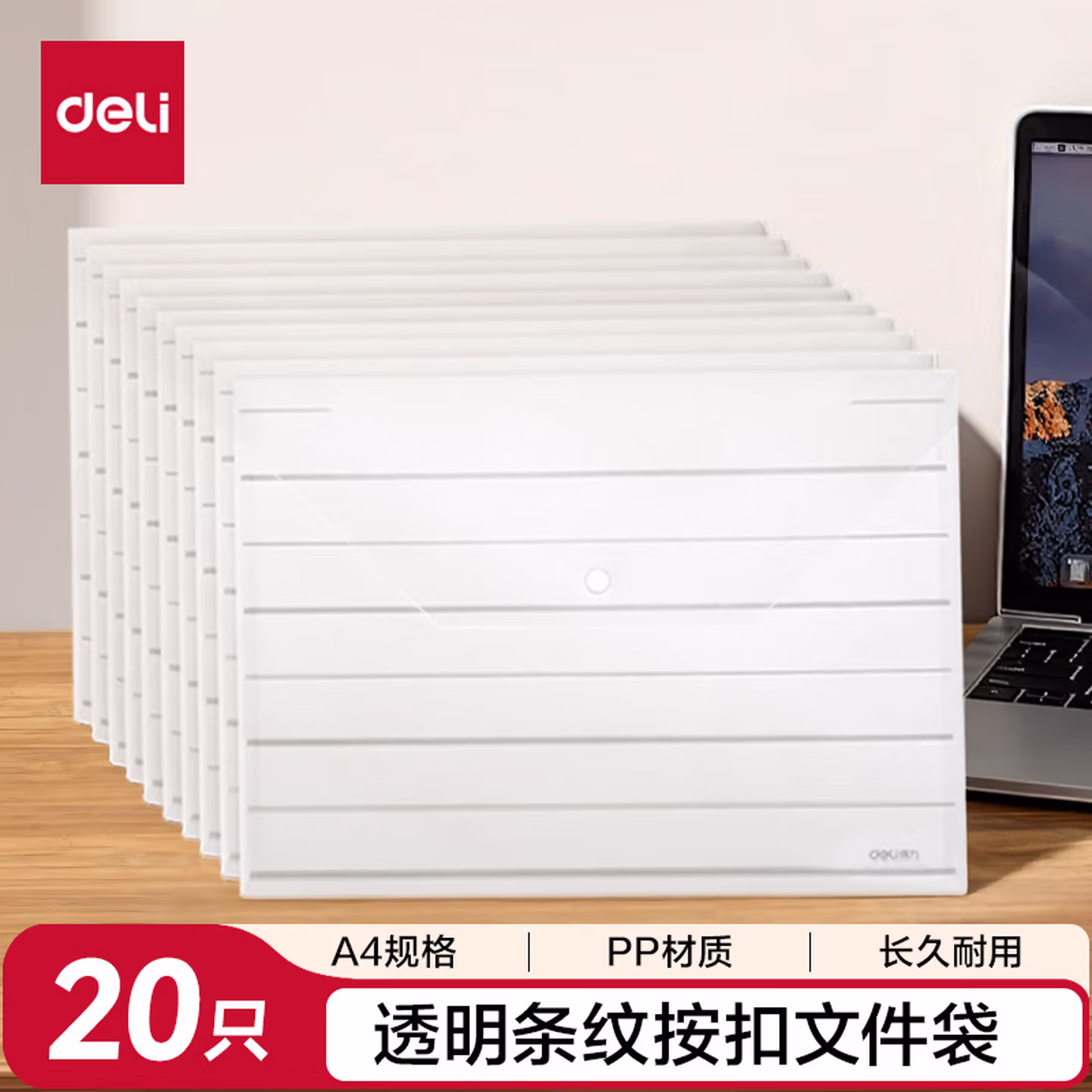 得力（deli）20只A4条纹透明文件袋 按扣资料袋 试卷收纳袋 塑料档案袋 企业办公用品 学习用品 27021