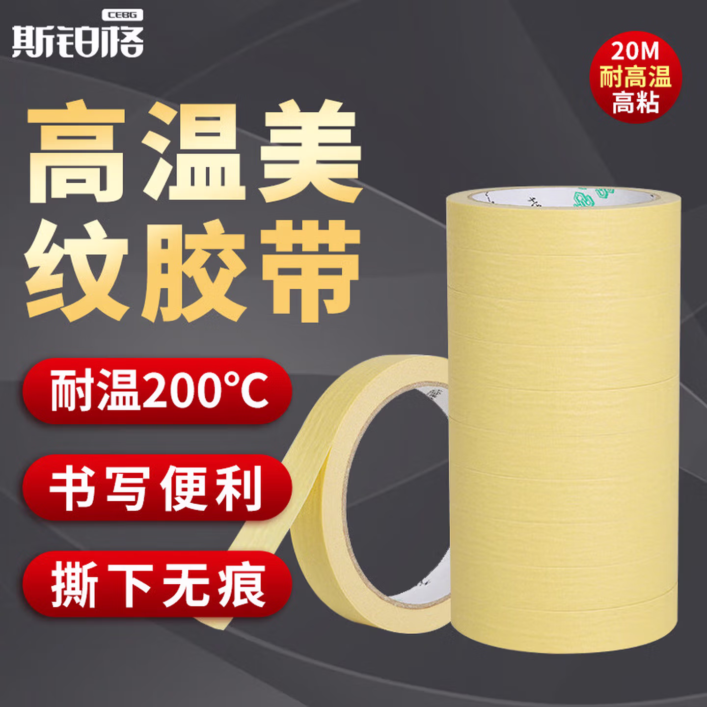 斯铂格 美纹纸胶带 装修遮蔽带手撕纸刷漆分色保护膜美工和纸美术贴可书写无痕胶带 