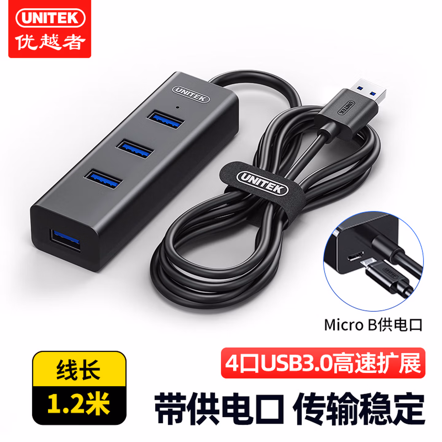 优越者usb分线器1米加长线3.0高速4口hub集线器扩展坞带供电口笔记本台式电脑转换器转接头Y-3089ABK