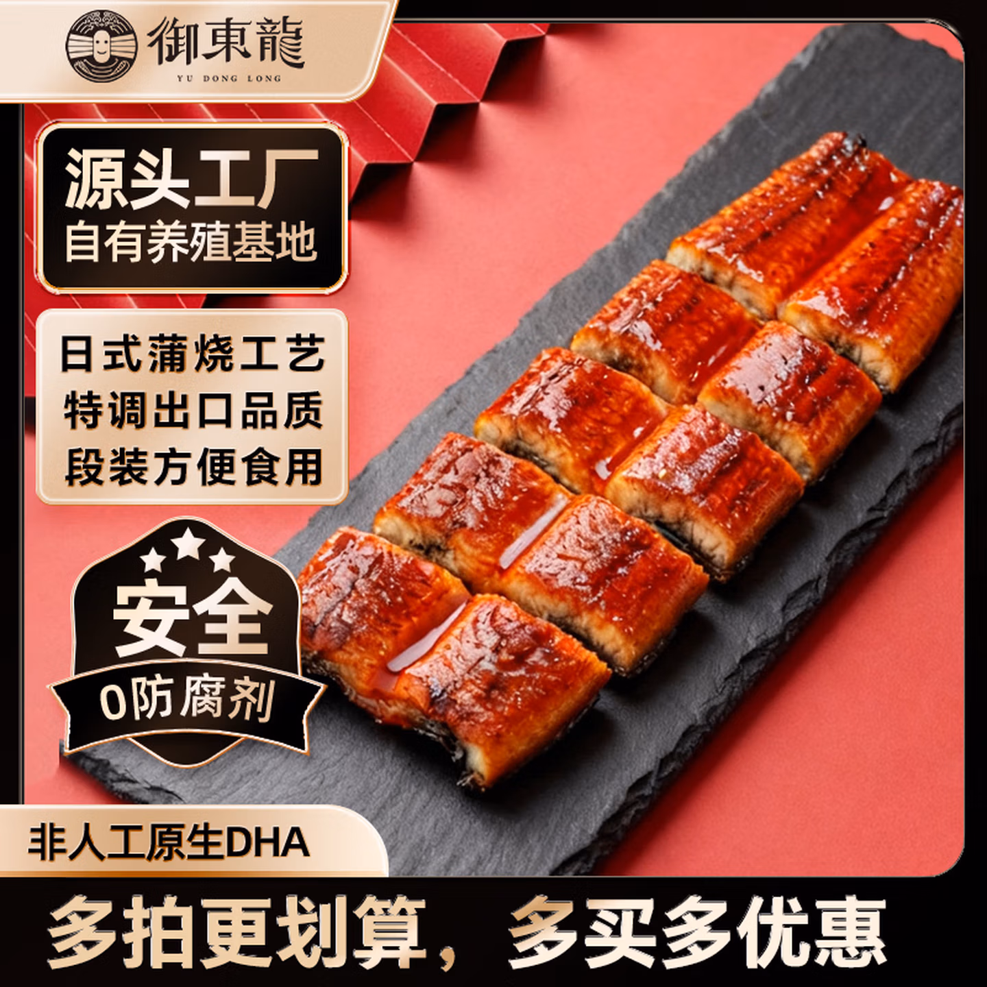 御东龙 出口级蒲烧鳗鱼段整切 240g*2袋*4件 双重优惠折后￥121.99