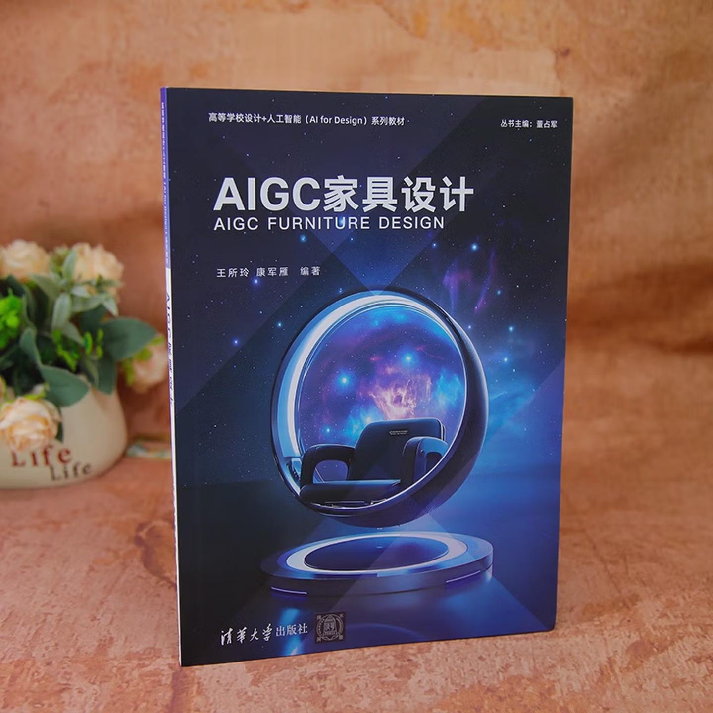 《AIGC家具设计》
