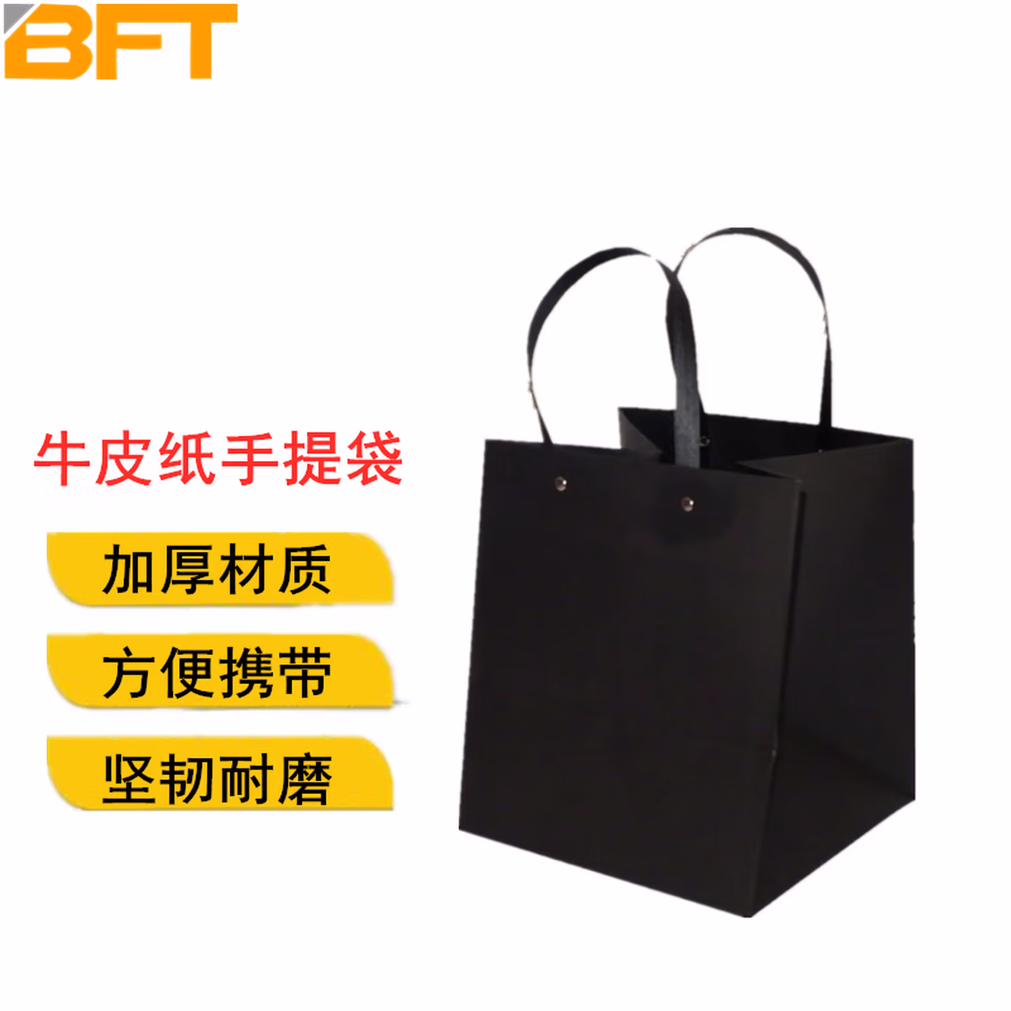 贝傅特 牛皮纸手提袋 礼品袋加厚材质鲜花袋铆钉款包装袋 黑色28×28×29铆钉