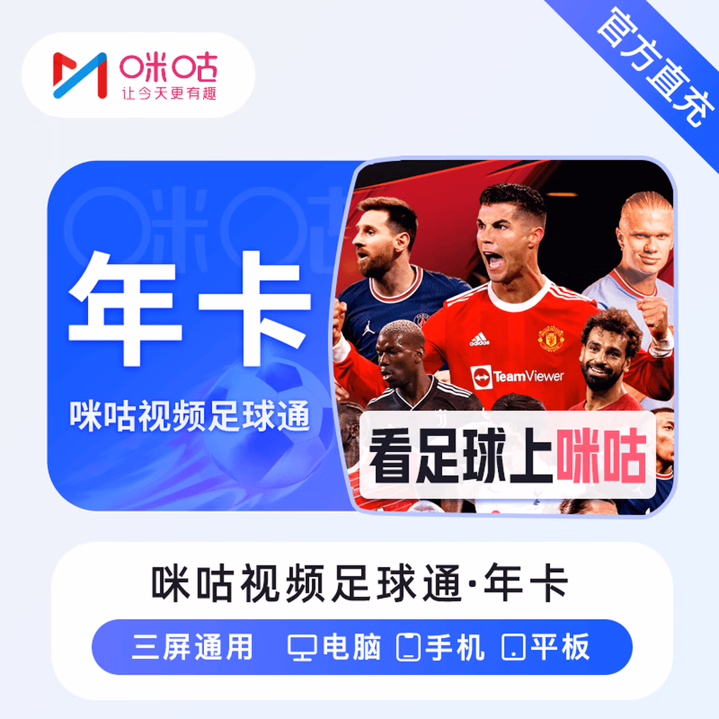 咪咕视频NBA球队通会员『年卡』