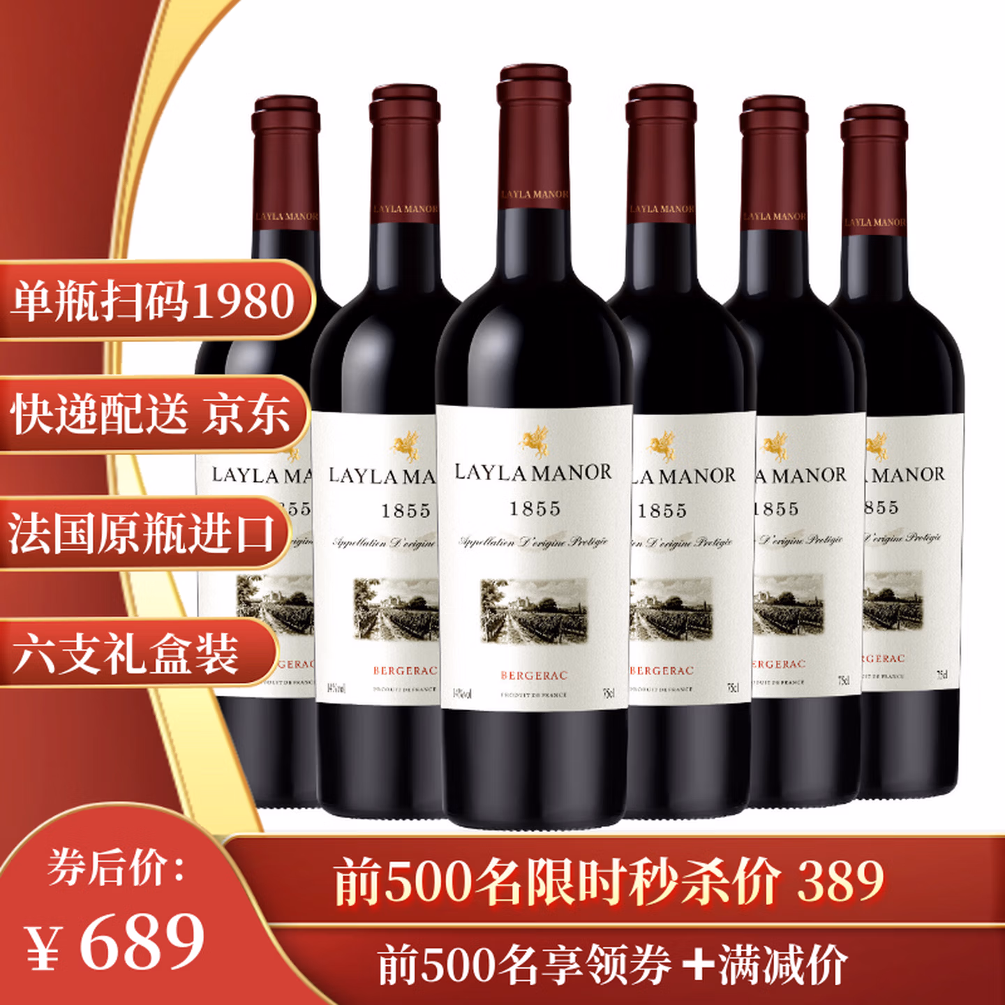 法国进口 Layla Manor 蕾拉 AOP级 14度干红葡萄酒 750mL*6瓶礼盒装 双重优惠折后¥149