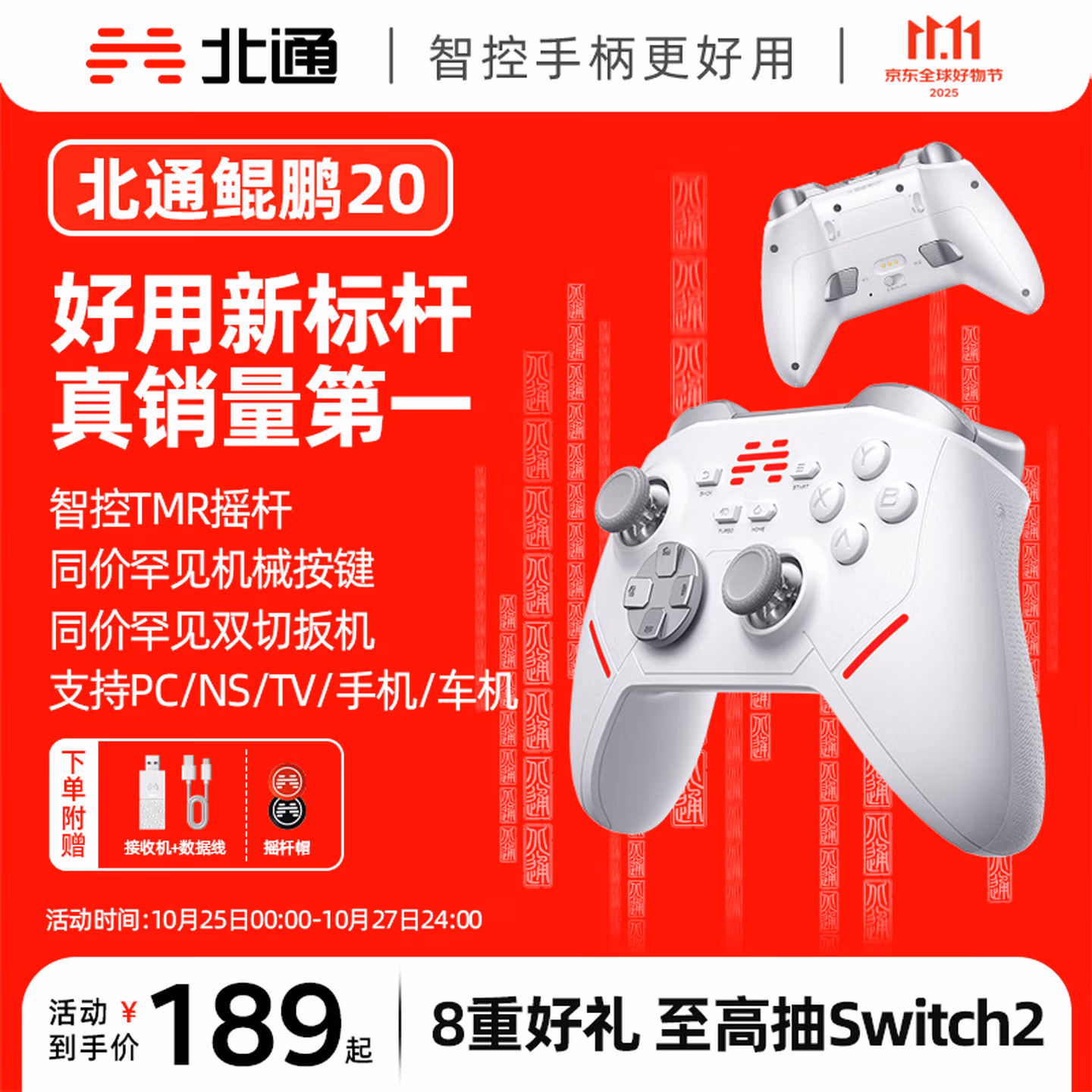 北通鲲鹏20智控无线游戏手柄xbox机械按键switch2电脑PC手机电视steam蓝牙体感NS原神双人成行鸣潮