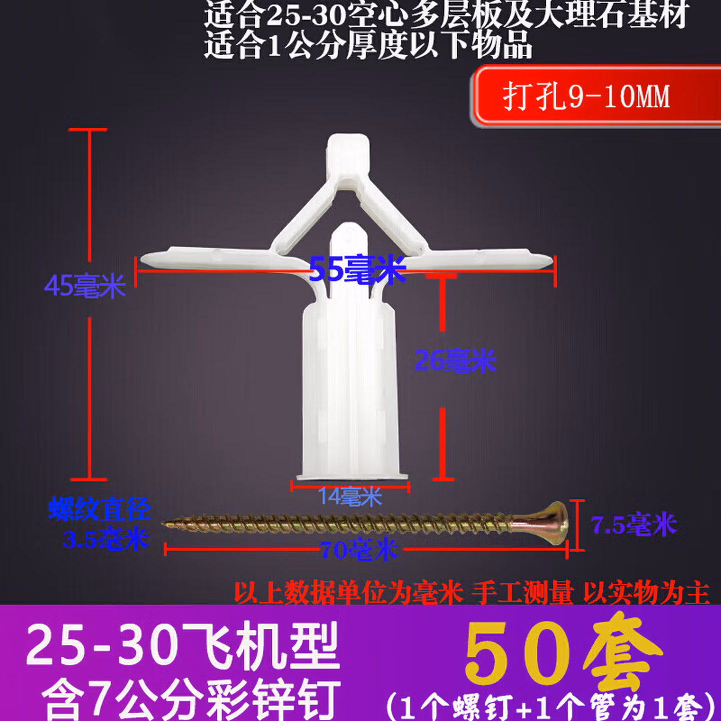溥畔蝴蝶石膏板空心砖膨胀螺丝飞机管窗帘中空壁虎中控膨胀螺丝钉螺栓 25-30飞机