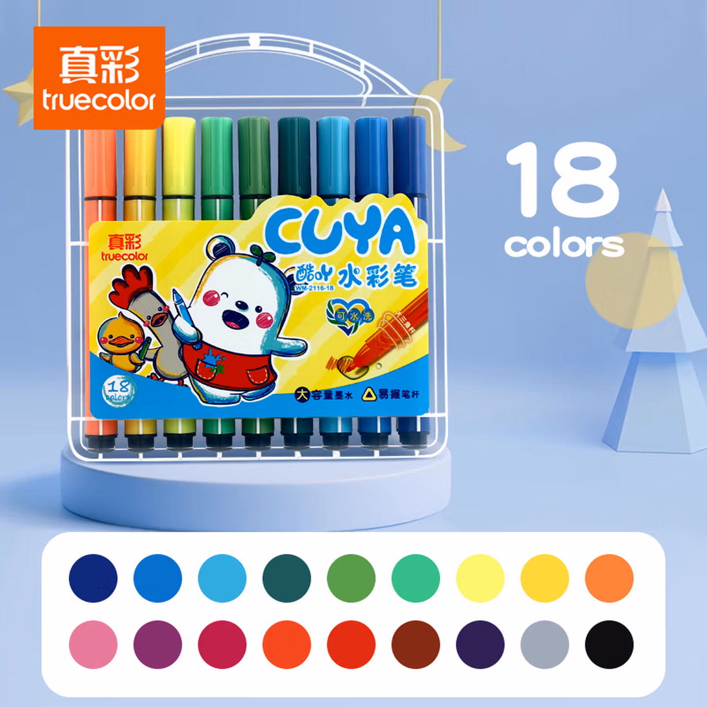 真彩（TRUECOLOR）18色大容量水彩笔儿童可水洗画笔幼儿园小学生美术专用绘