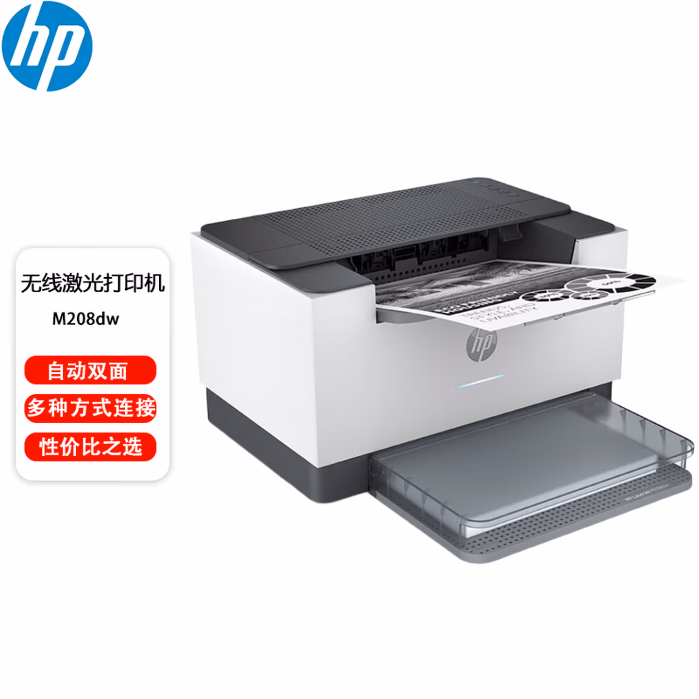 惠普（HP） M208dw双面无线激光打印机 单功能学生家用打印机 小型商用办公