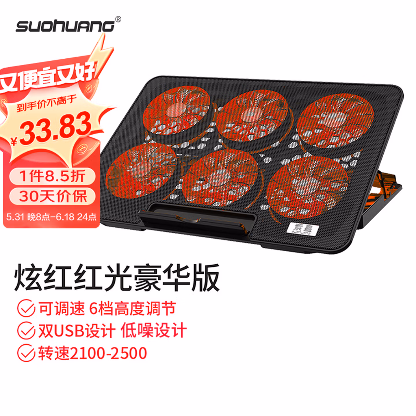 索皇（SUOHUANG）S6 调速笔记本散热器