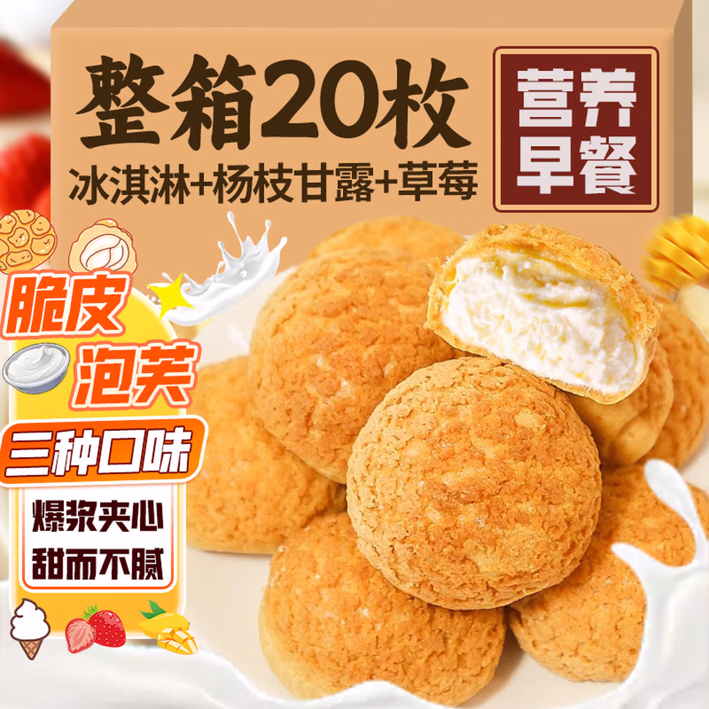 美玏 脆皮泡芙冰淇淋蛋糕夹心爆浆福团麻薯面包雪媚娘下午茶约400g1箱