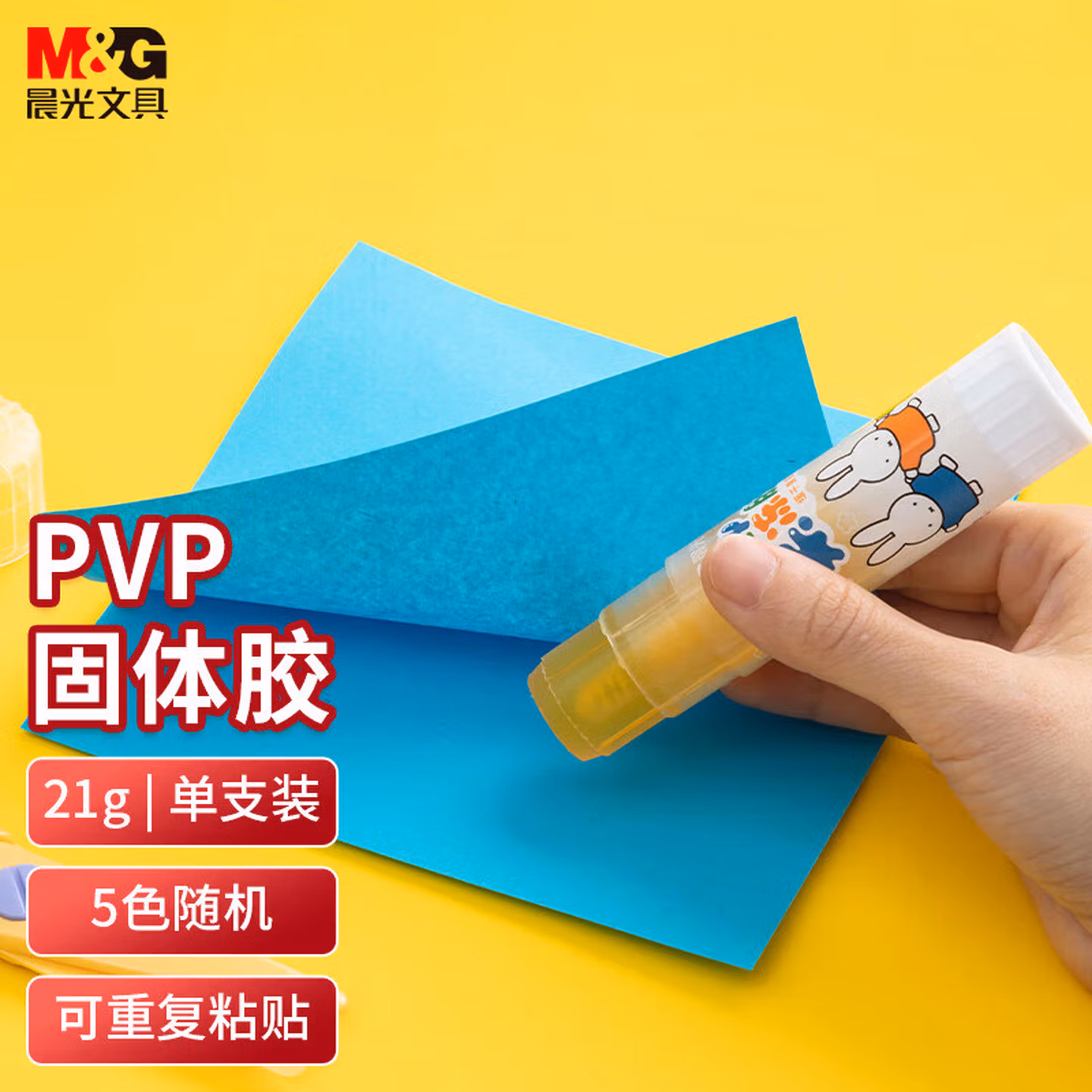 晨光(M&G)文具21g果冻PVP固体胶  学生手工固体黏胶 学习生活手