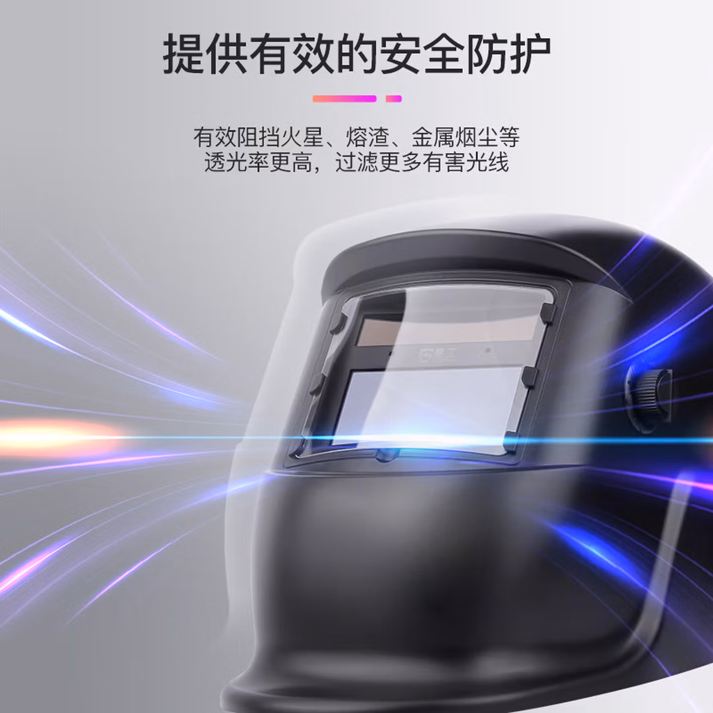 星工 电焊面罩 自动变光太阳能焊工焊接氩弧焊头戴式焊帽 XGH-698