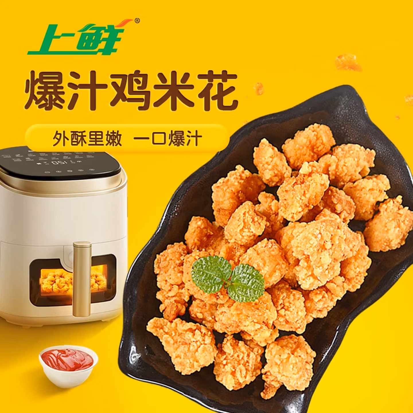 上鲜 爆汁鸡米花 1斤*6袋 双重优惠折后￥30.9包邮