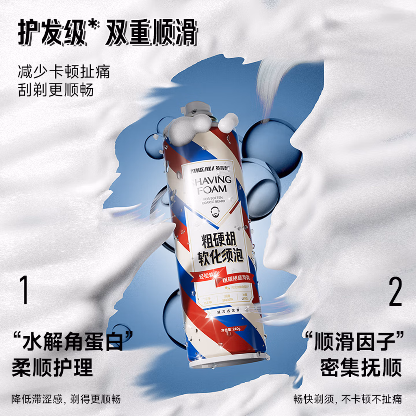 英吉利 粗硬胡软化剃须泡 240mL 百亿补贴￥15.5包邮