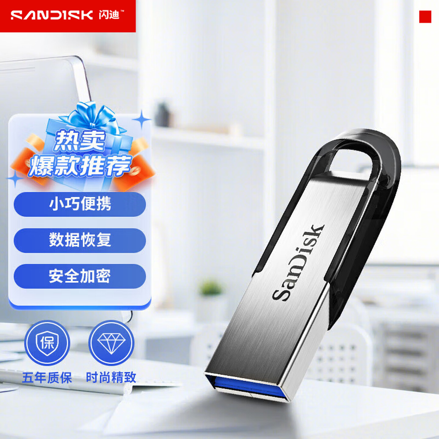闪迪（SanDisk）256GB U盘 CZ73 安全加密 数据恢复 学习电脑办公投标 小巧便携 车载 大容量金属优盘