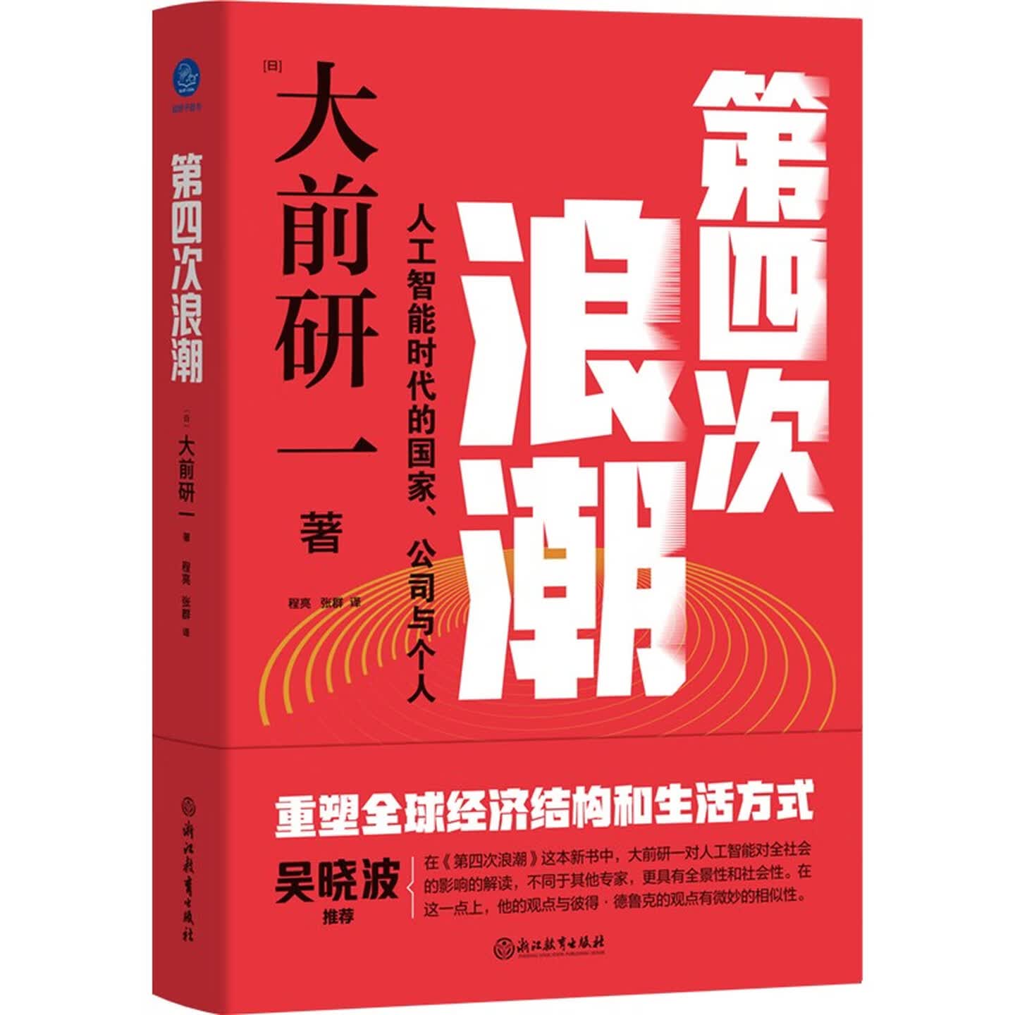 《第四次浪潮》 《第四次浪潮》