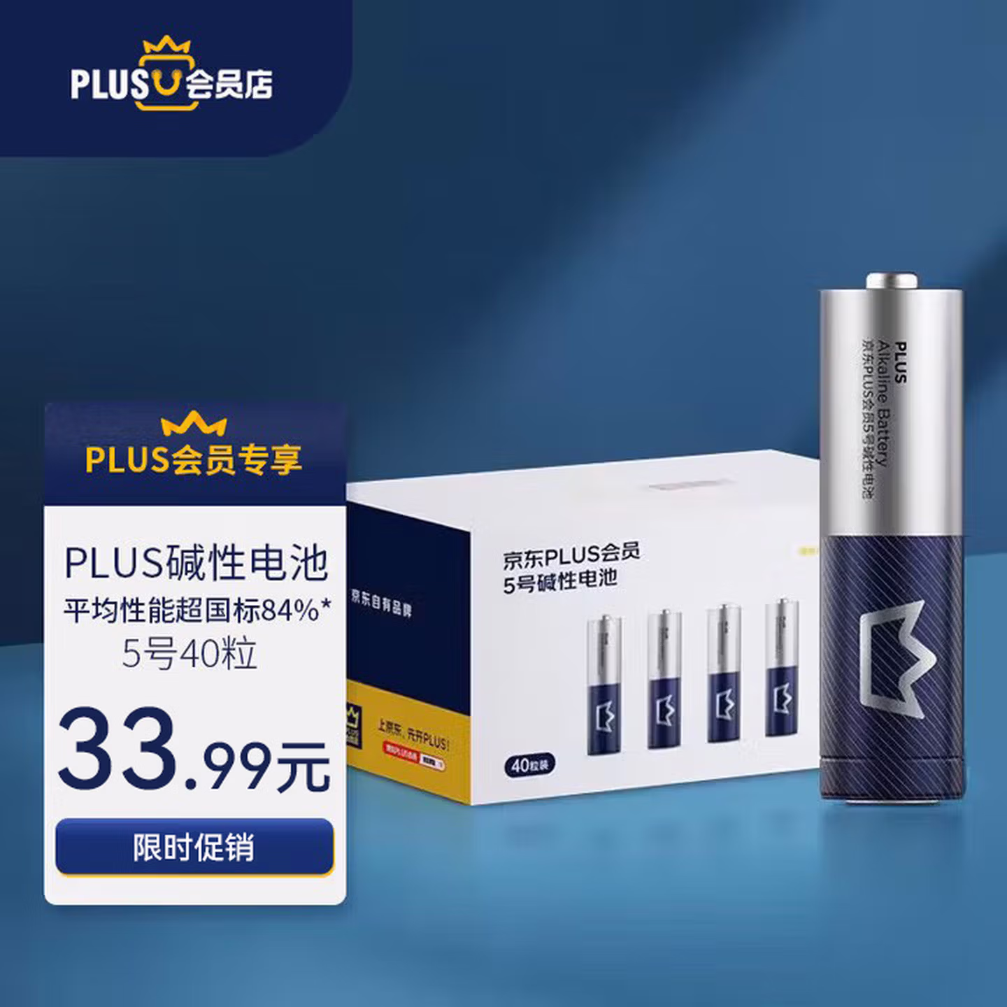 京东京造X京东PLUS会员联名款5号超性能碱性电池40节装 适用血压计/血糖仪/指纹锁/遥控器/挂钟/体脂称