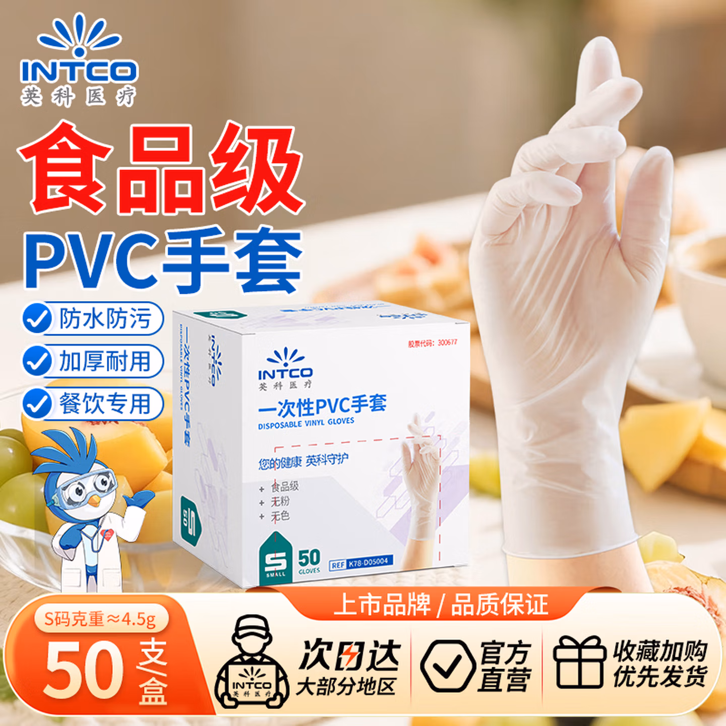 英科医疗一次性PVC手套 食品级家务清洁洗碗手套 S码 50只/盒