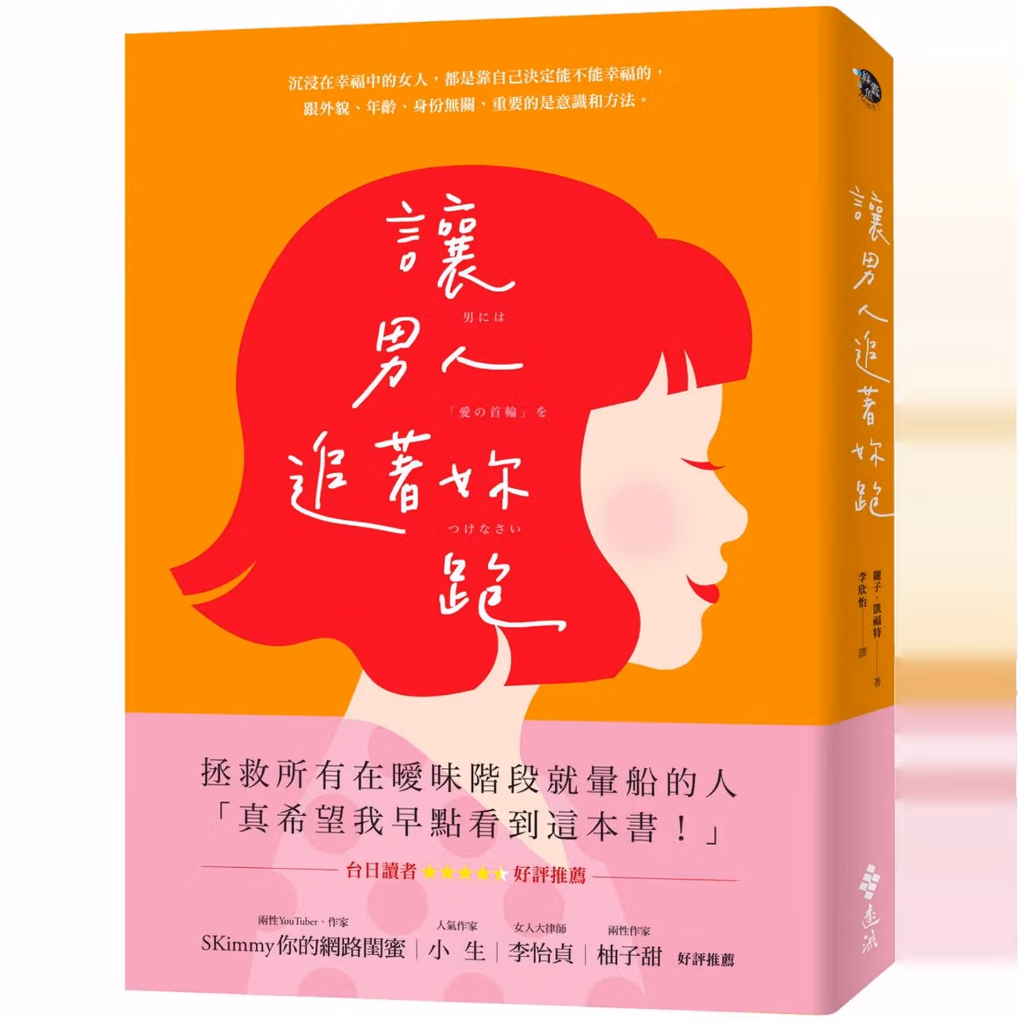 讓男人追著妳跑