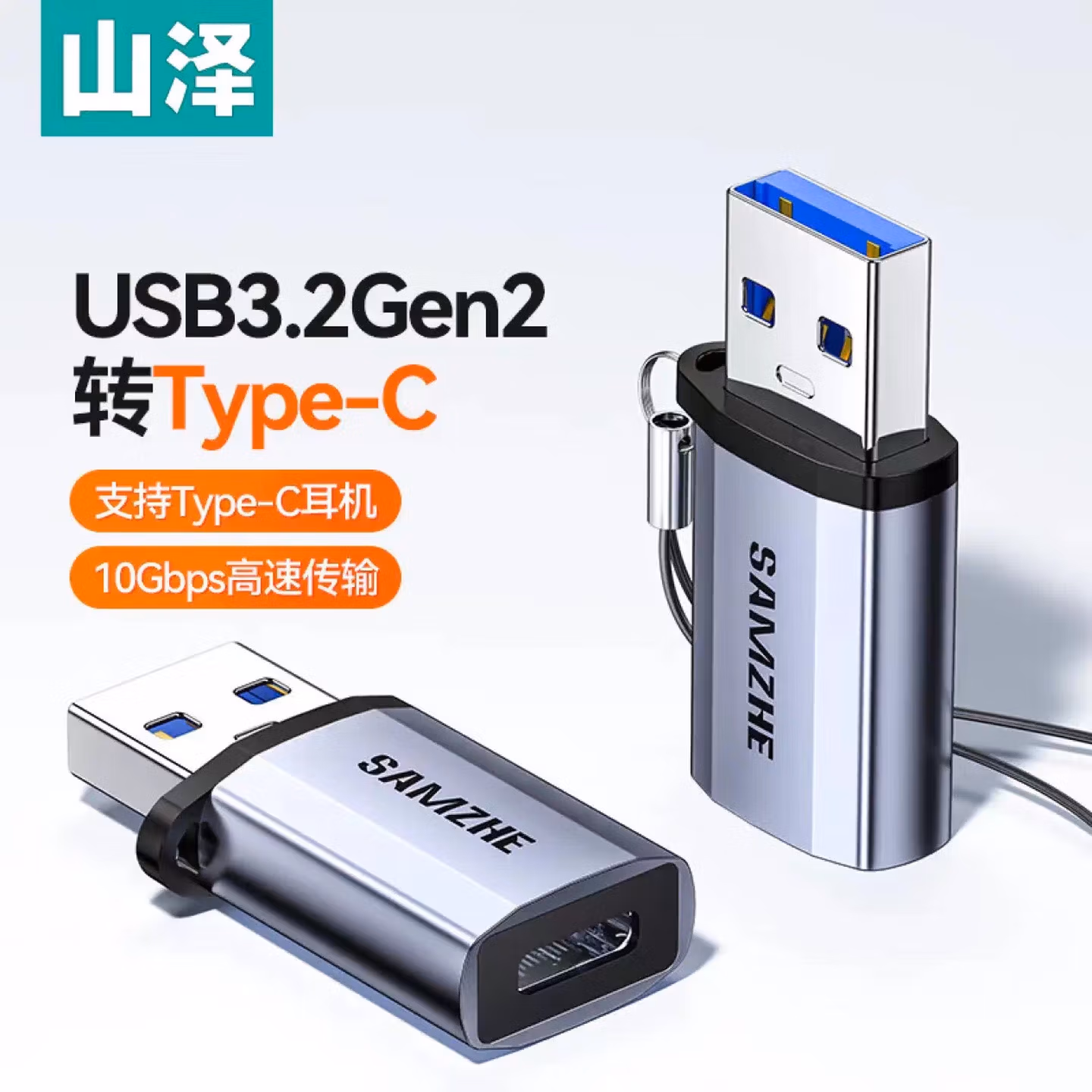 山泽（SAMZHE）CL81山泽USB3.0公转Type-C母转换器USB-C数