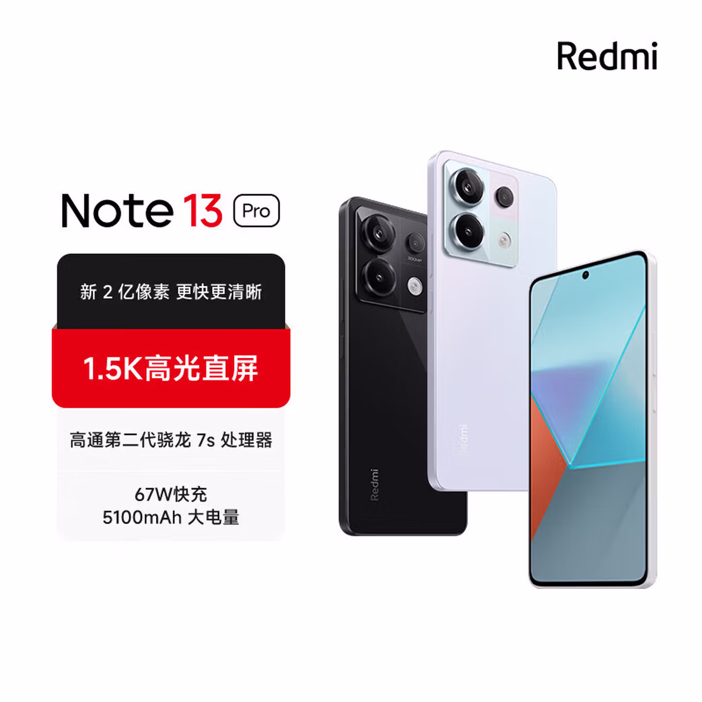 小米（MI）Redmi Note13Pro新2亿像素 第二代1.5K高光屏 骁龙7s 移动平台67W闪充12GB 256GB浅梦空间红米手机