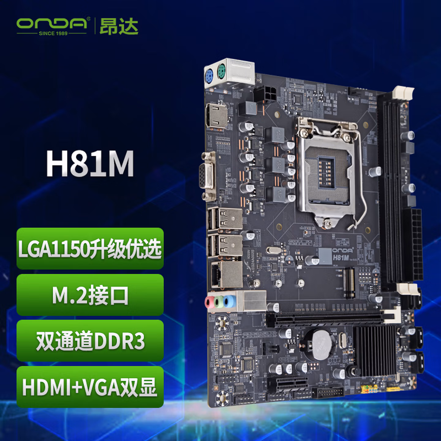 昂达（ONDA）H81M（Intel H81/LGA1150） 双DDR3内存 