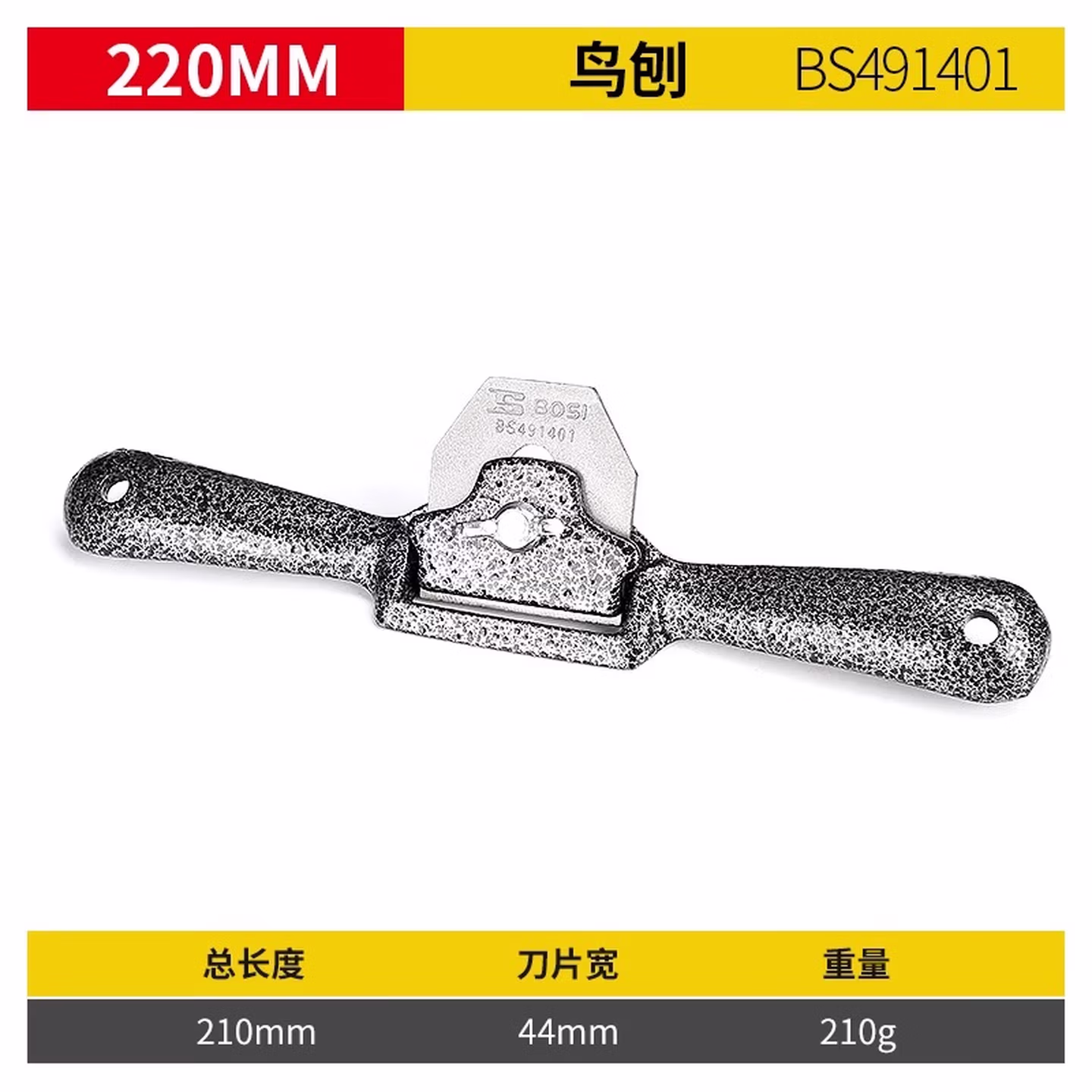 波斯（BoSi）手工刨子手推刨刀精钢格木刨刀木匠木工工具套装家用BS491401