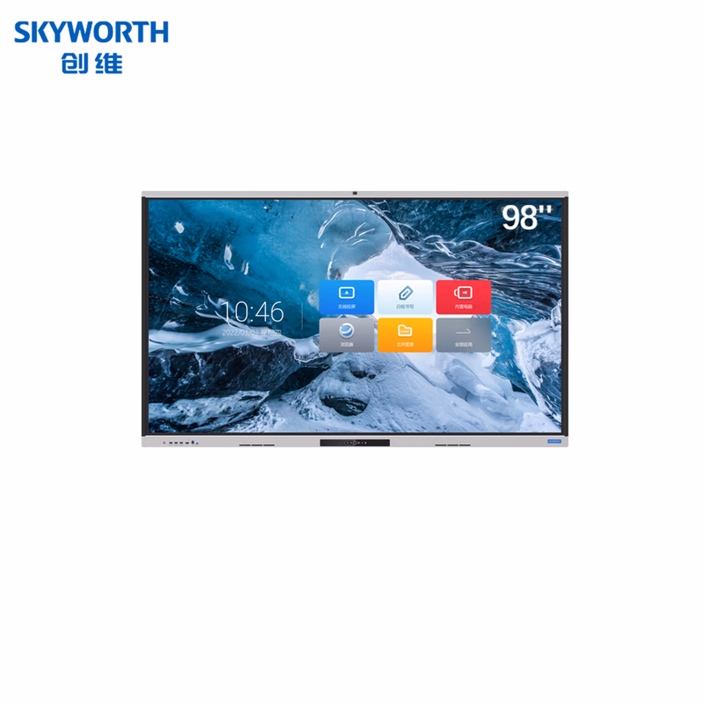 创维（Skyworth）会议平板 智能触摸一体机 电子白板 无线传屏投影 触屏视