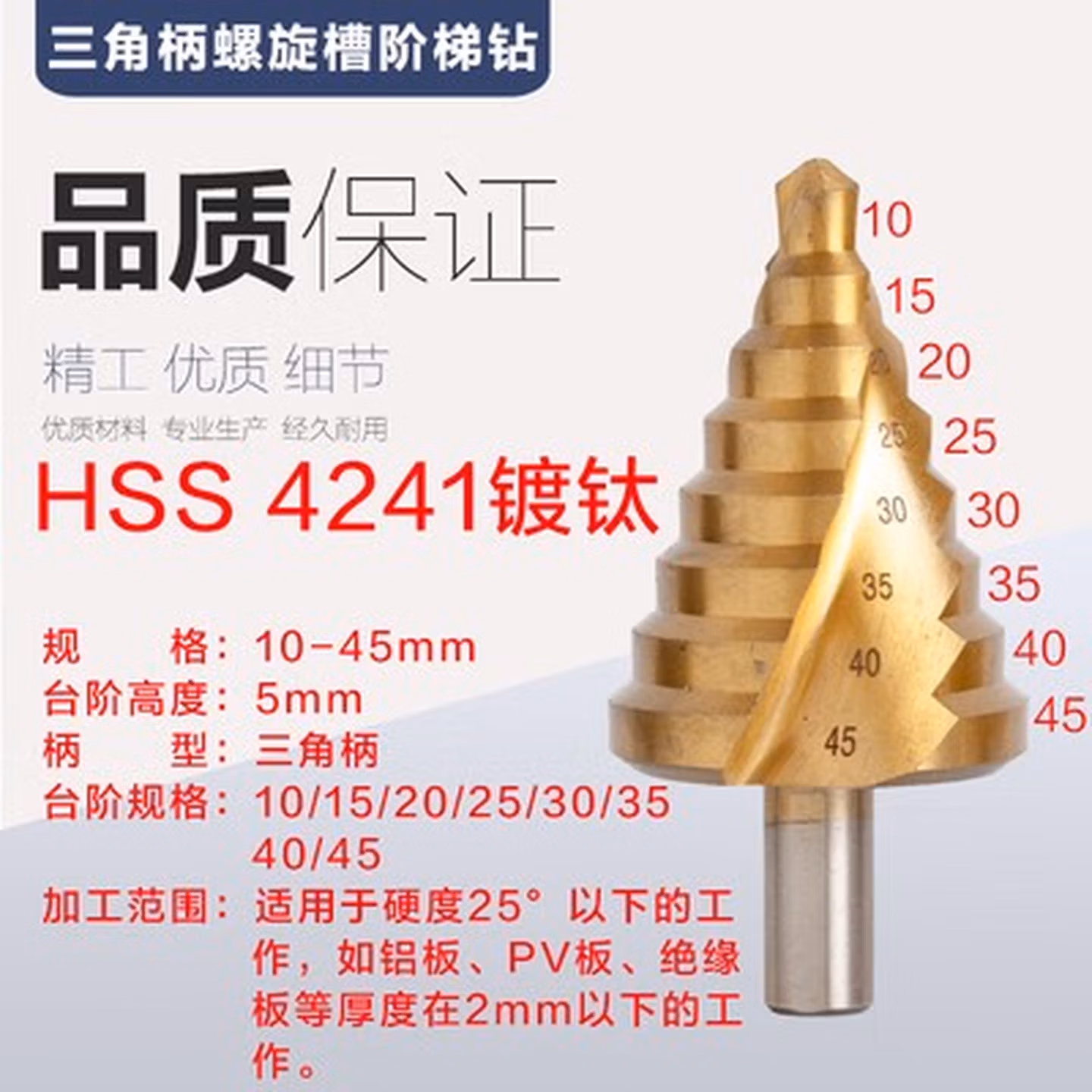 科至途高速钢镀钛阶梯钻螺旋槽三角铁板开孔器多功能金属宝塔钻头10-45 10-4