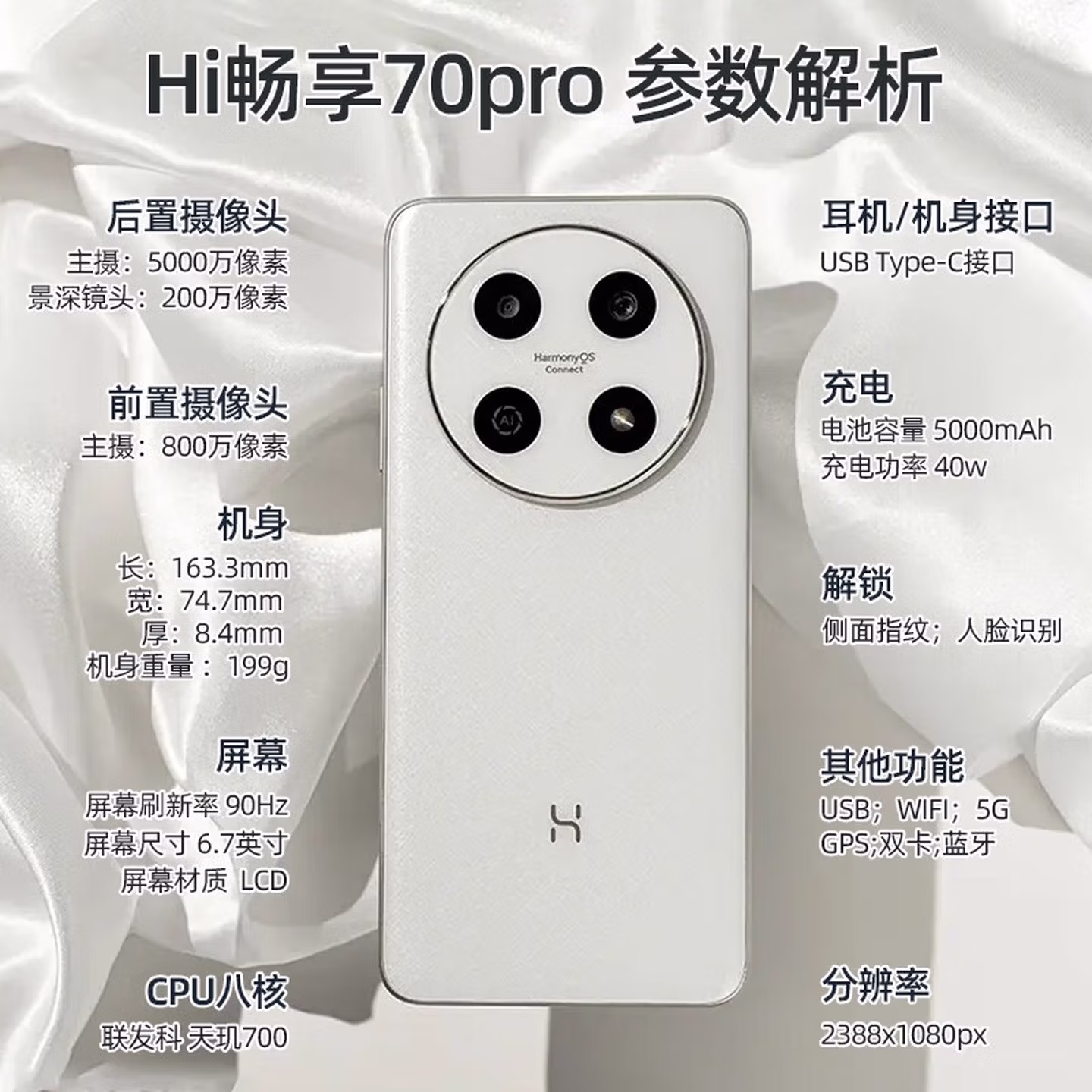 华为智选5G手机 Hi畅享70 Pro 5G新款机2024上市 官方全新原装正品