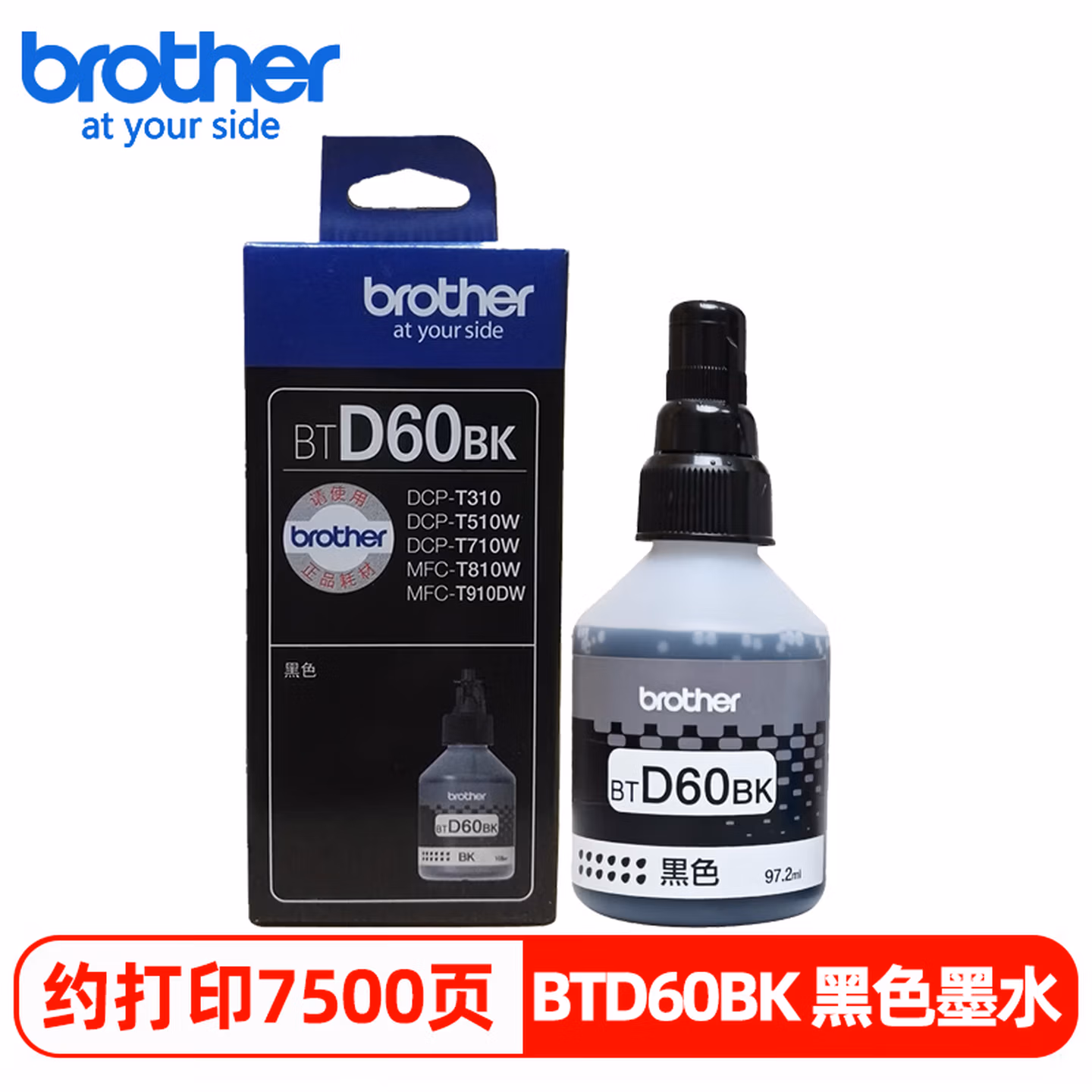 兄弟（brother）原装BTD60BK黑色墨水适用HL-T4000DW/DCP-T310/T510W/T710W/T220/T420W/T425W/T428W墨盒
