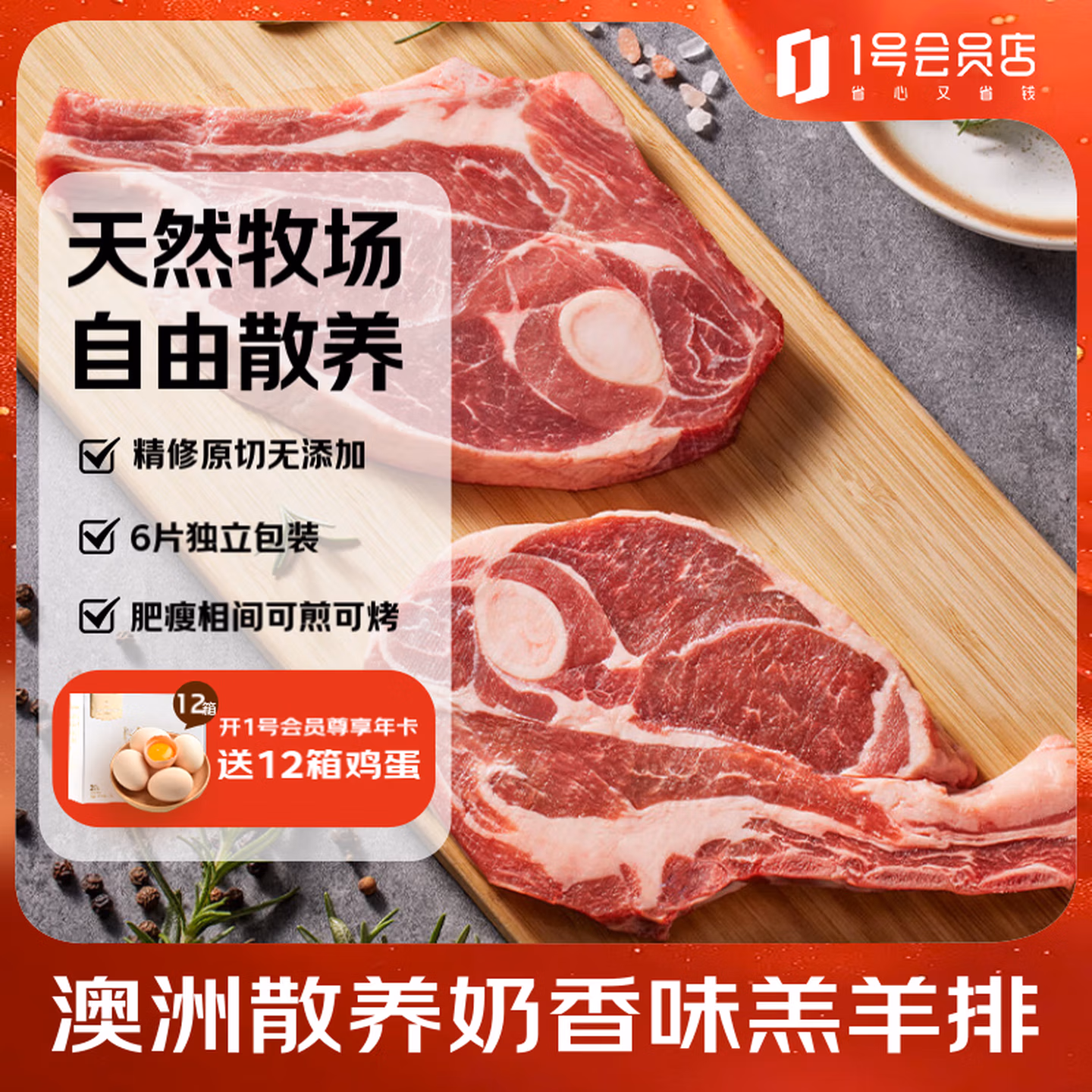 1号会员店 澳洲原切精修羔羊肩排 1kg*2袋 双重优惠折后￥158.87 返40元超市卡