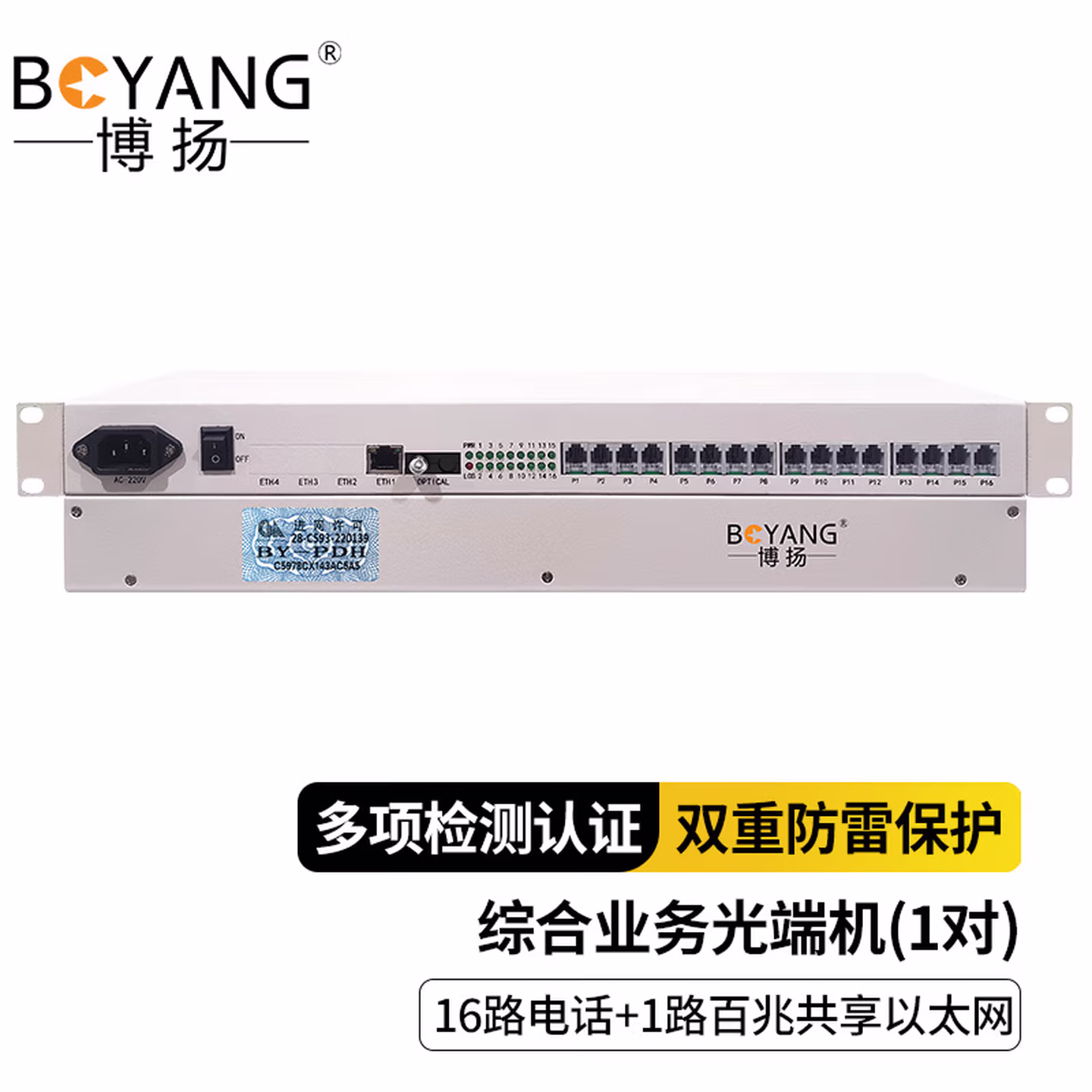 博扬（BOYANG）数字电话光端机16路电话语音 1路网络 对讲音频加以太网光纤