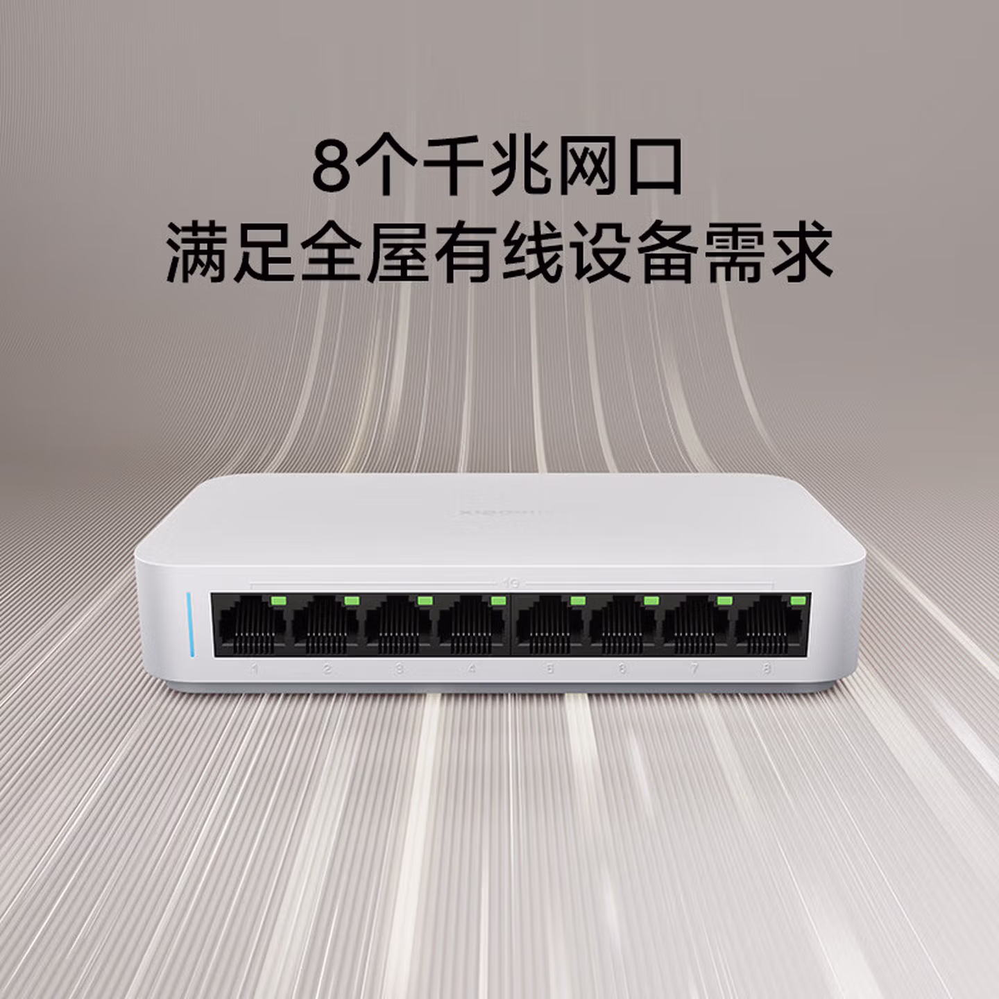 小米（MI）千兆交换机多场景拓展千兆网络 即插即用 存储转发 稳定高效 安静节能