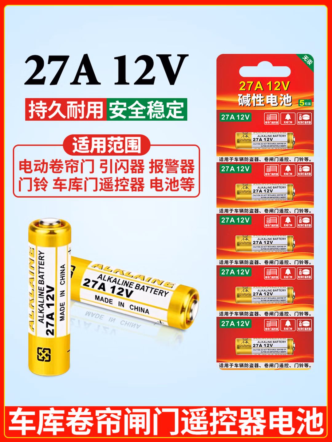 视可欣27a12v遥控器电池
