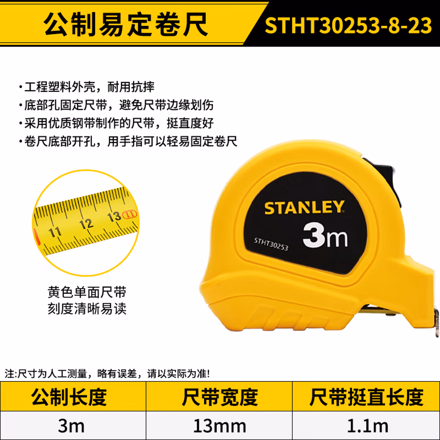史丹利（STANLEY）卷尺高精度钢卷尺装修工程木工尺测量伸缩尺家用防摔耐磨五金