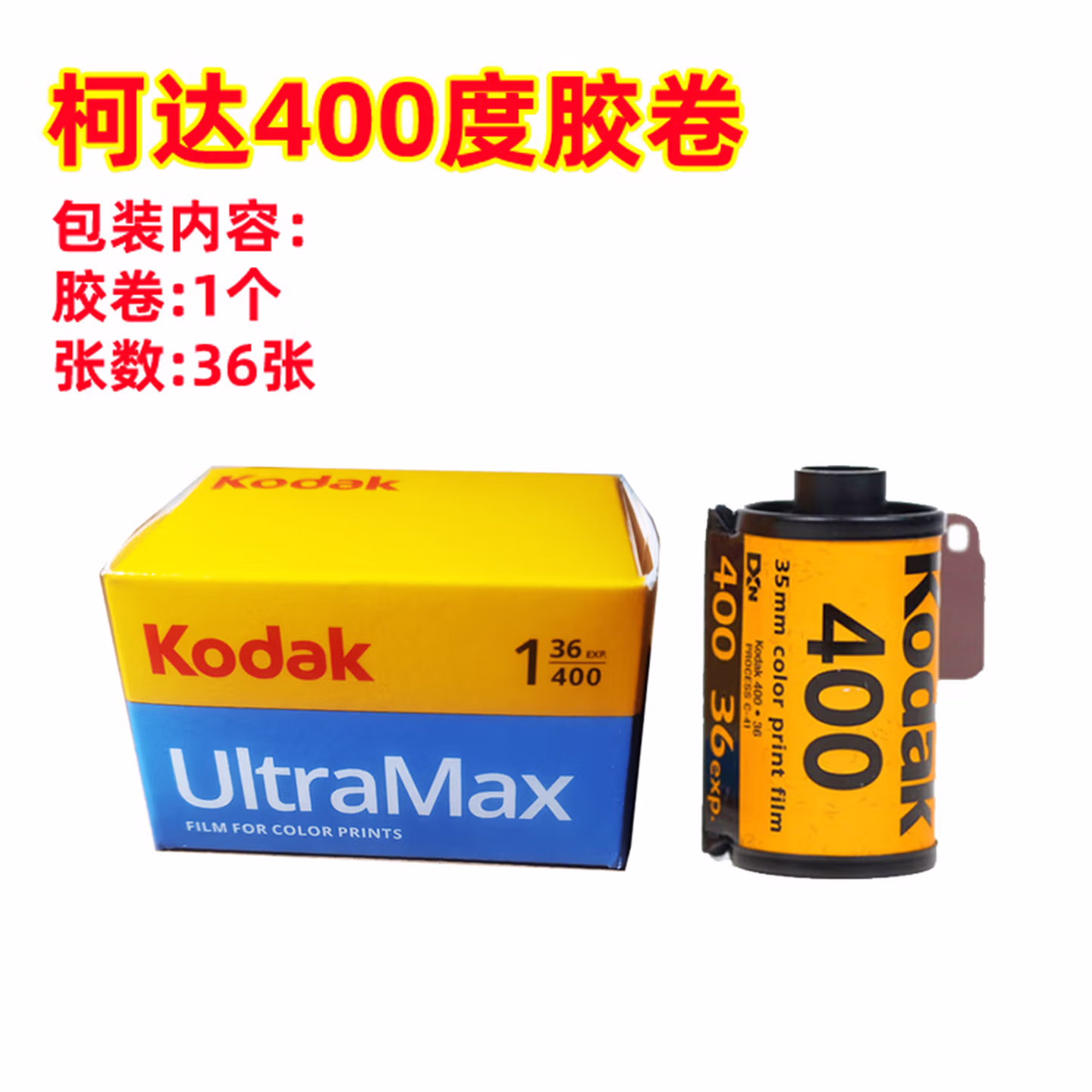 丹斯提尼美国原装Kodak柯达400胶卷UltraMax135彩色负片36张25