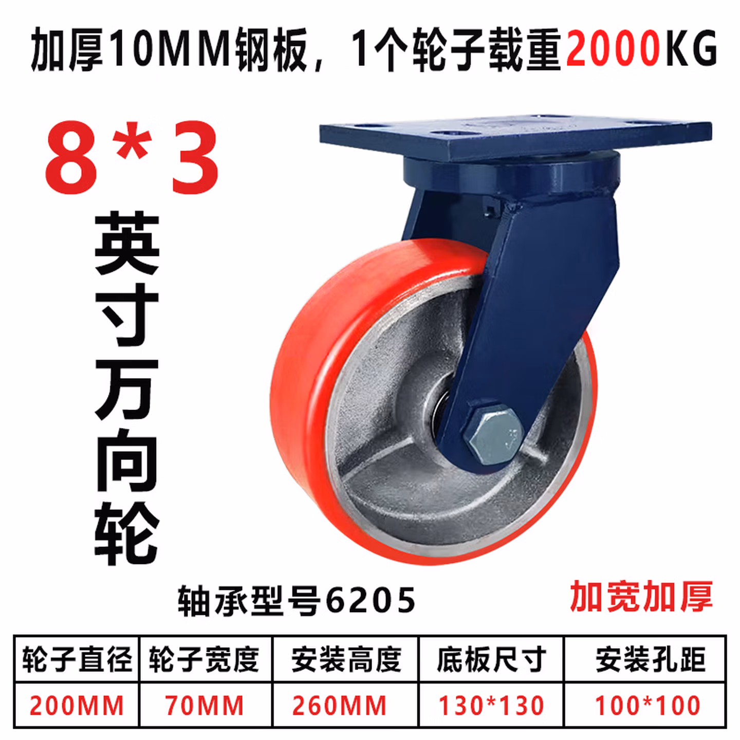 超重型万向轮4寸5寸6寸8寸10寸12寸铁芯聚氨酯脚轮载重轱辘 8*3寸万向