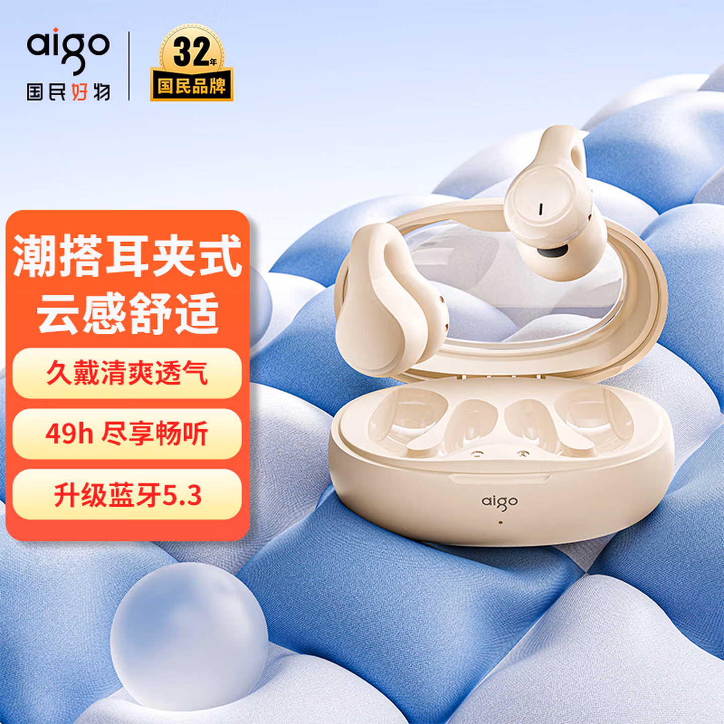 爱国者（aigo）TWS无线蓝牙耳机 非骨传导开放式不入耳夹耳式耳机 运动跑步骑行通话 手机电脑通用 TJ170米色