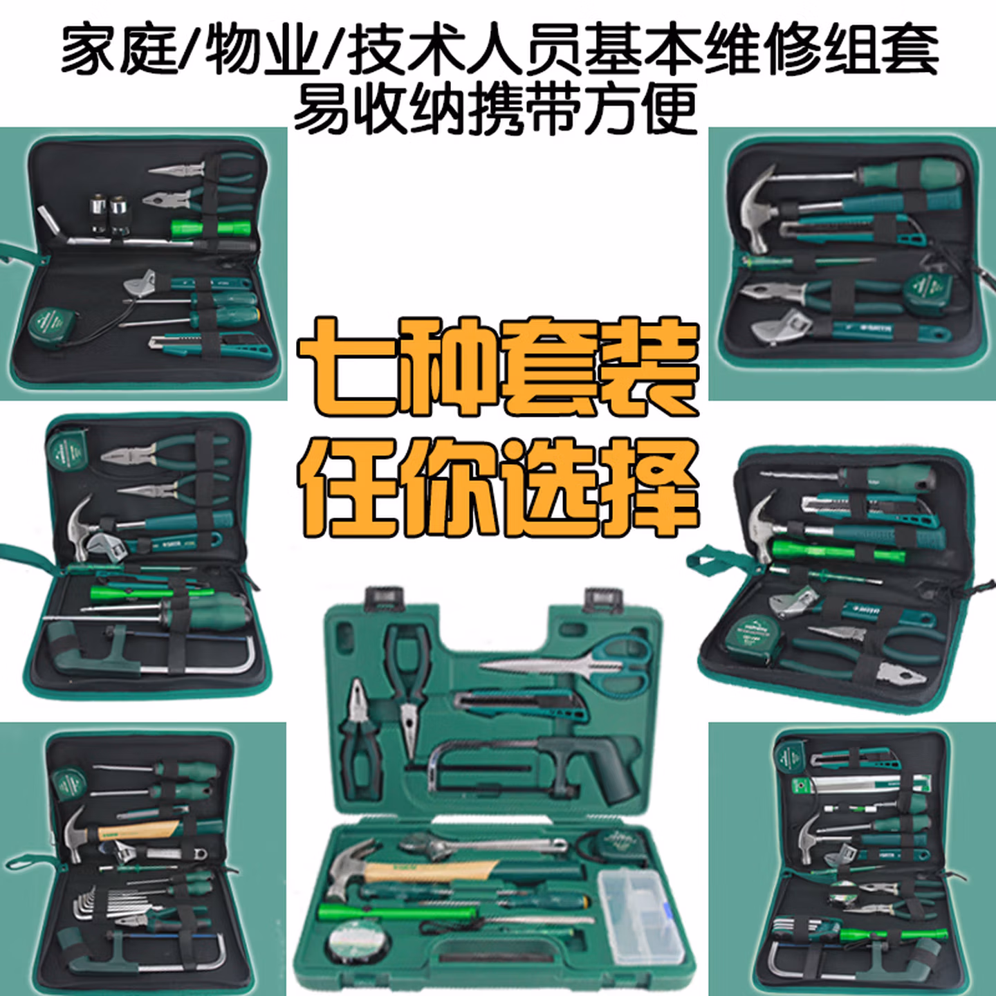 世达（SATA）家用工具套装家庭物业水电随车维修06011 04110 0600