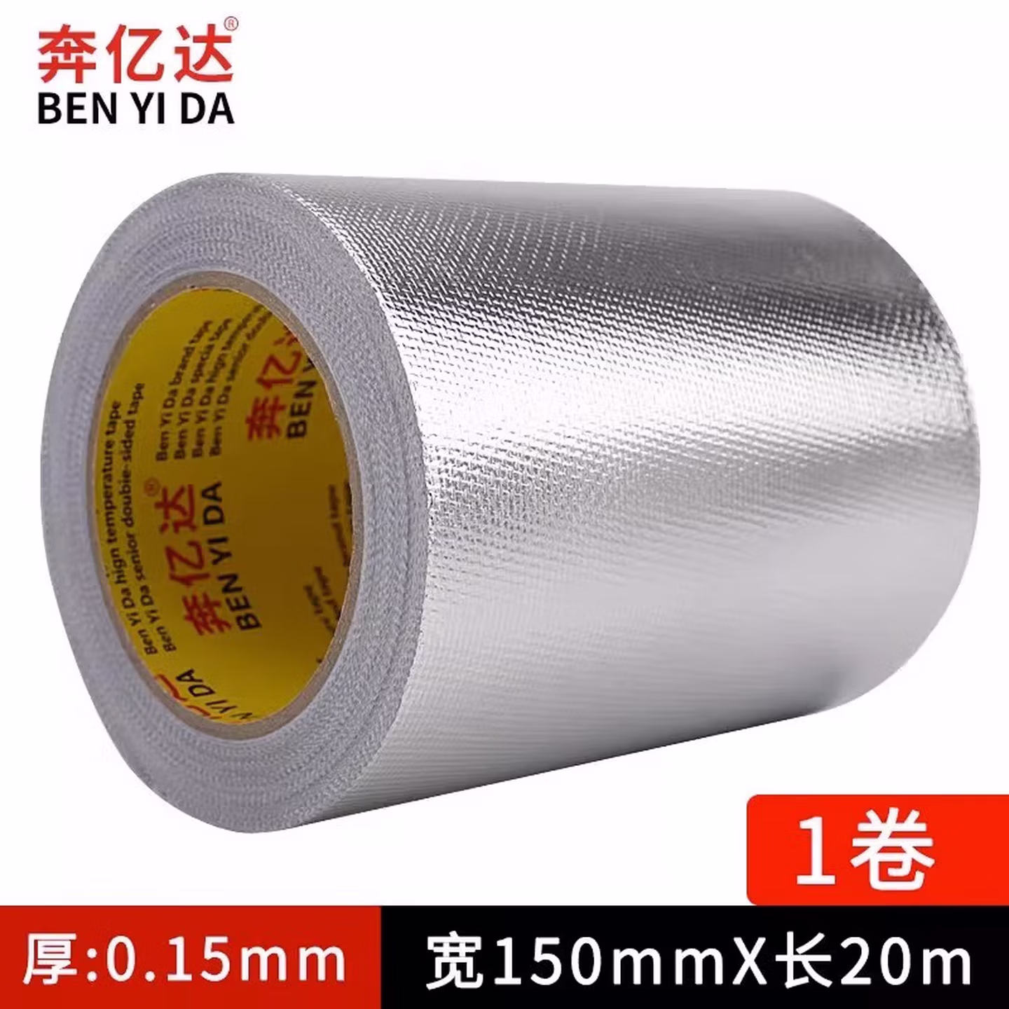 加宽铝箔胶带耐高温加厚工业用胶带自粘隔热保温管道密封空调管防水防晒抗老化地暖纤维