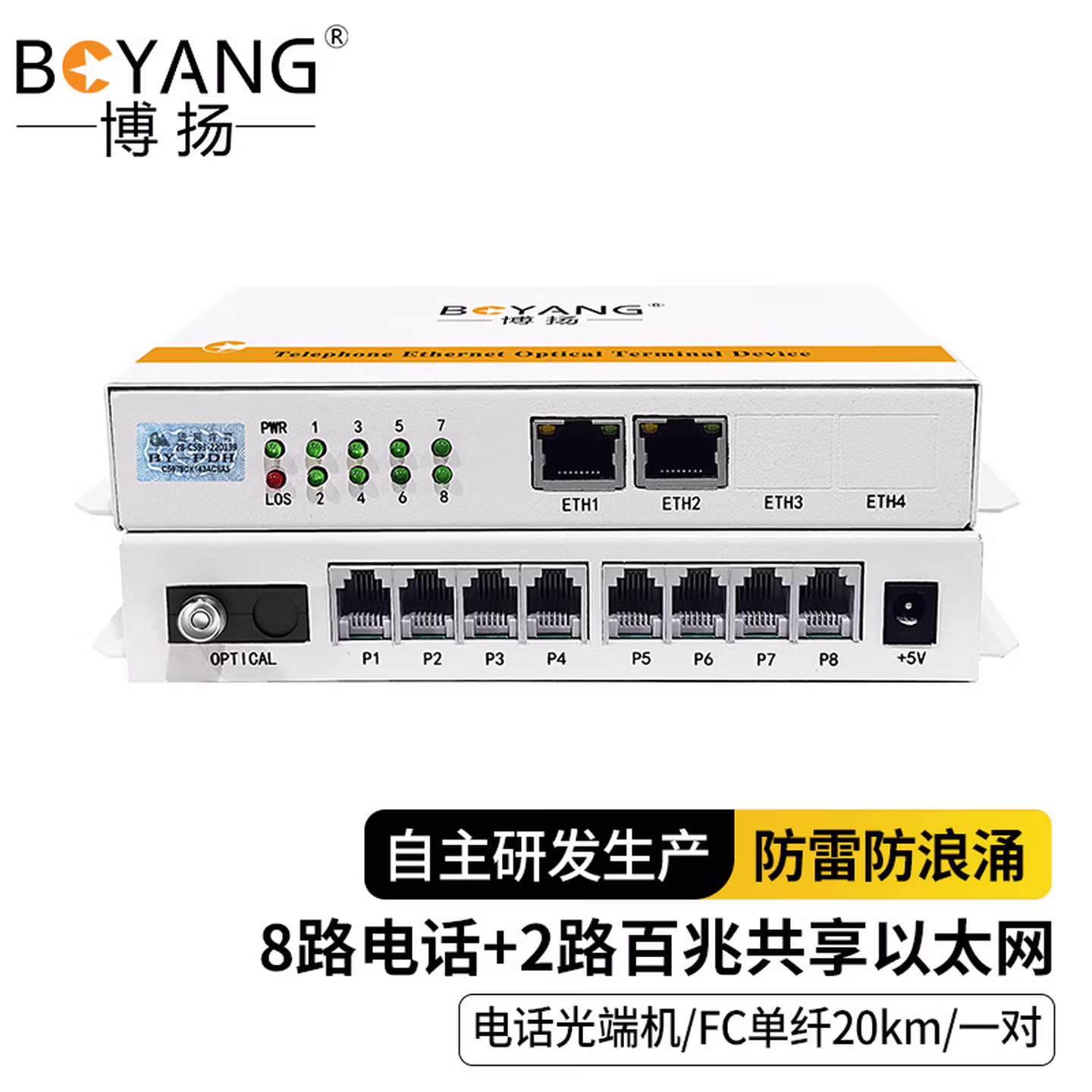 博扬（BOYANG）数字电话光端机8路电话 2路千兆网络 8路对讲语音 2路千兆